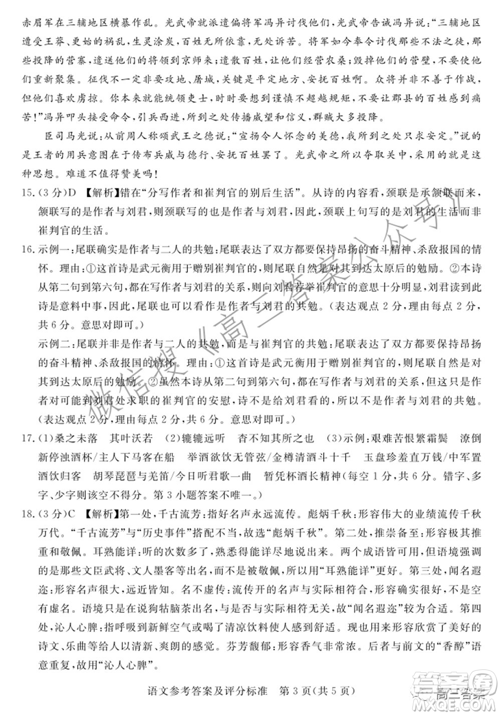 肇慶市2022屆高中畢業(yè)班第三次教學(xué)質(zhì)量檢測(cè)語(yǔ)文試題及答案