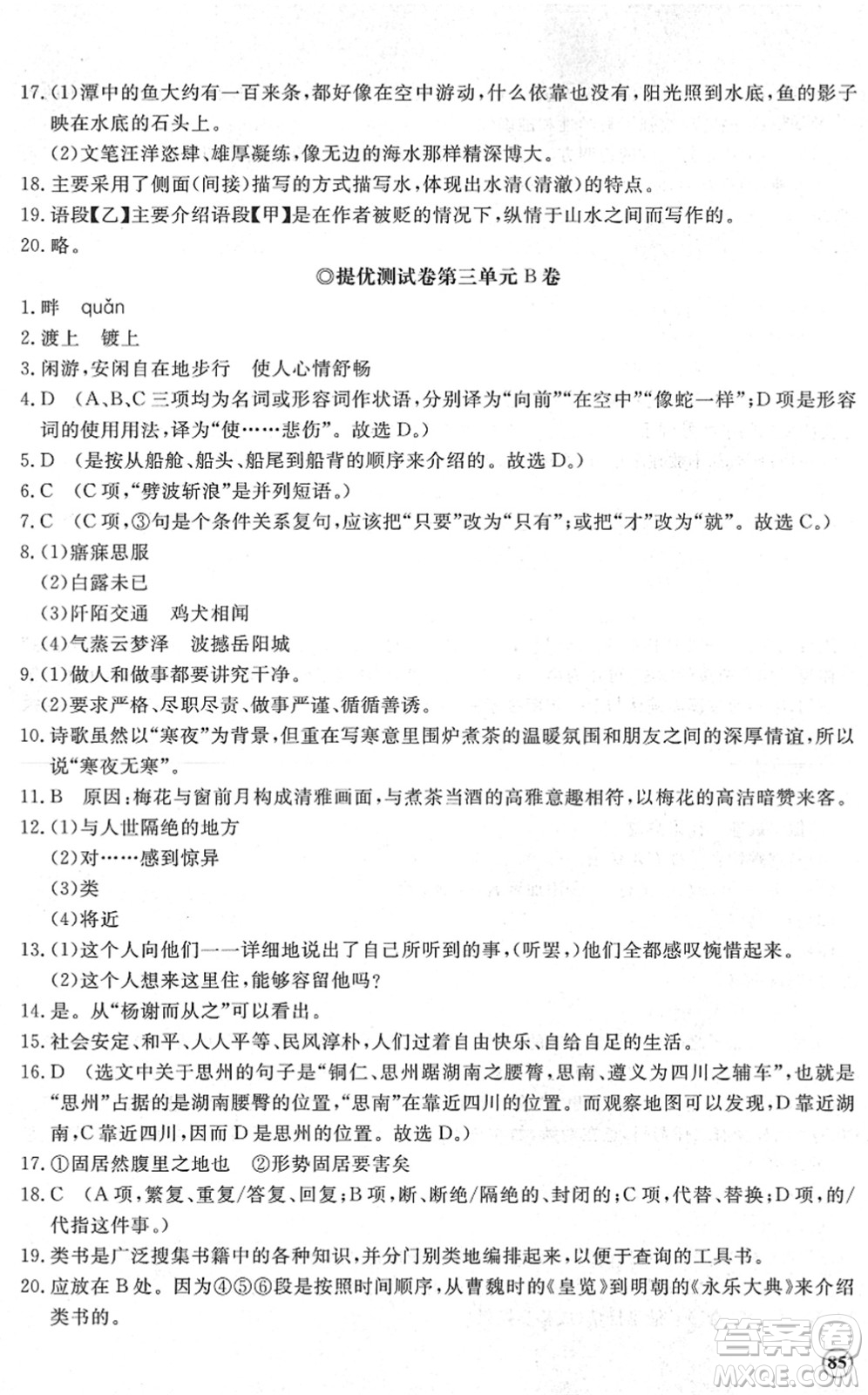 山東友誼出版社2022初中同步練習(xí)冊(cè)提優(yōu)測(cè)試卷八年級(jí)語(yǔ)文下冊(cè)人教版答案