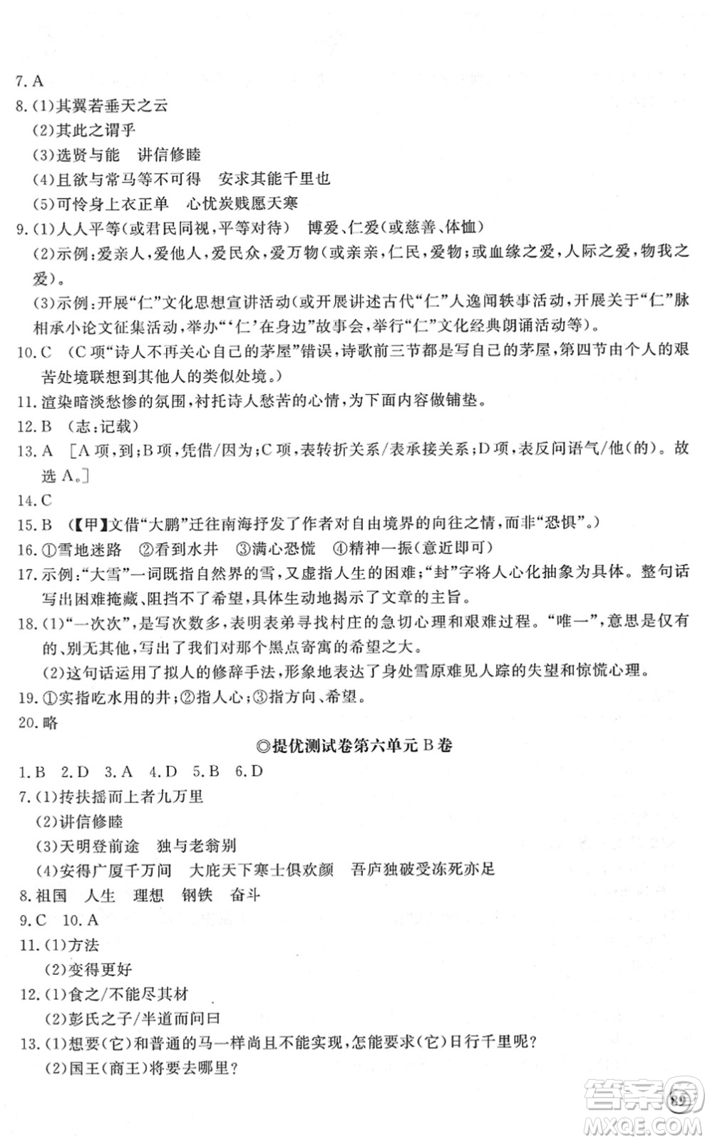 山東友誼出版社2022初中同步練習(xí)冊(cè)提優(yōu)測(cè)試卷八年級(jí)語(yǔ)文下冊(cè)人教版答案