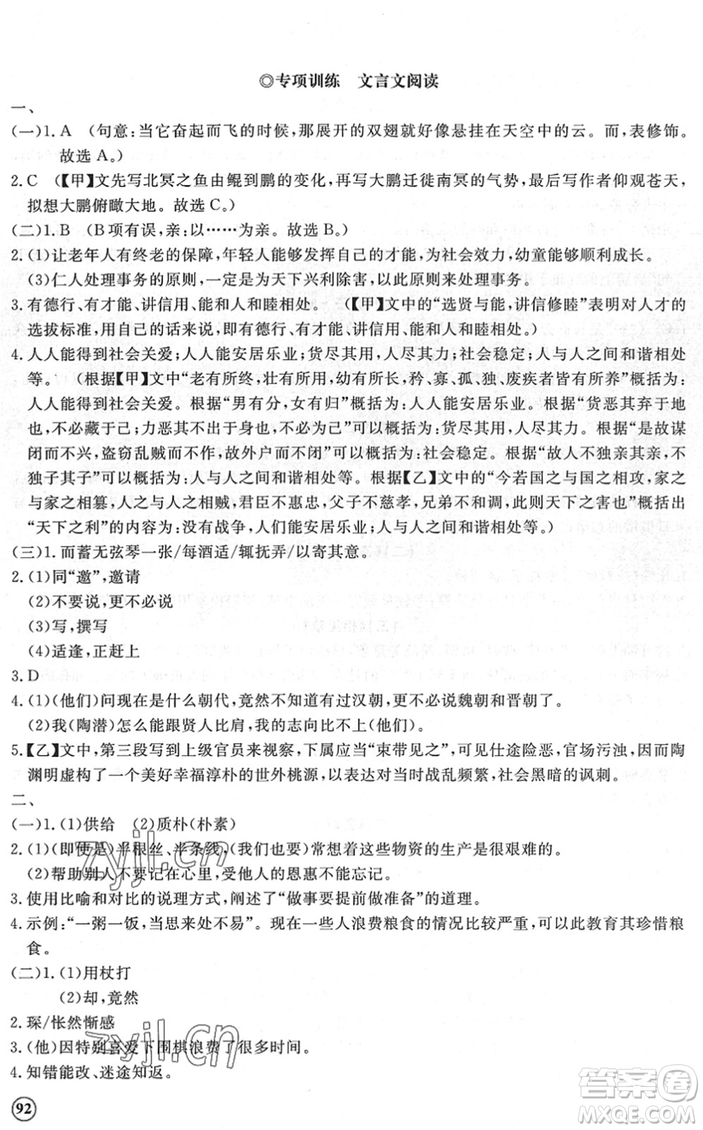山東友誼出版社2022初中同步練習(xí)冊(cè)提優(yōu)測(cè)試卷八年級(jí)語(yǔ)文下冊(cè)人教版答案