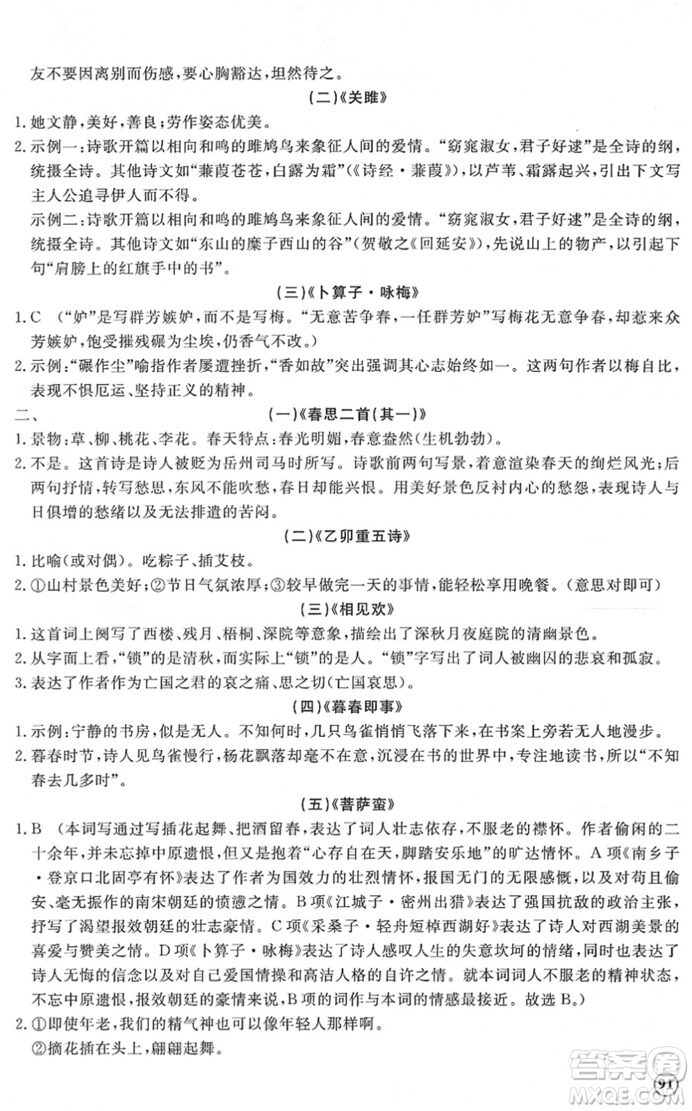 山東友誼出版社2022初中同步練習(xí)冊(cè)提優(yōu)測(cè)試卷八年級(jí)語(yǔ)文下冊(cè)人教版答案