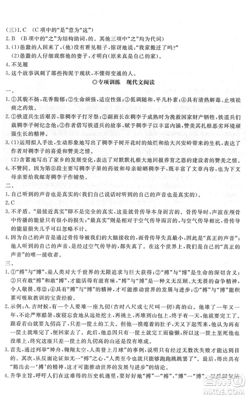 山東友誼出版社2022初中同步練習(xí)冊(cè)提優(yōu)測(cè)試卷八年級(jí)語(yǔ)文下冊(cè)人教版答案
