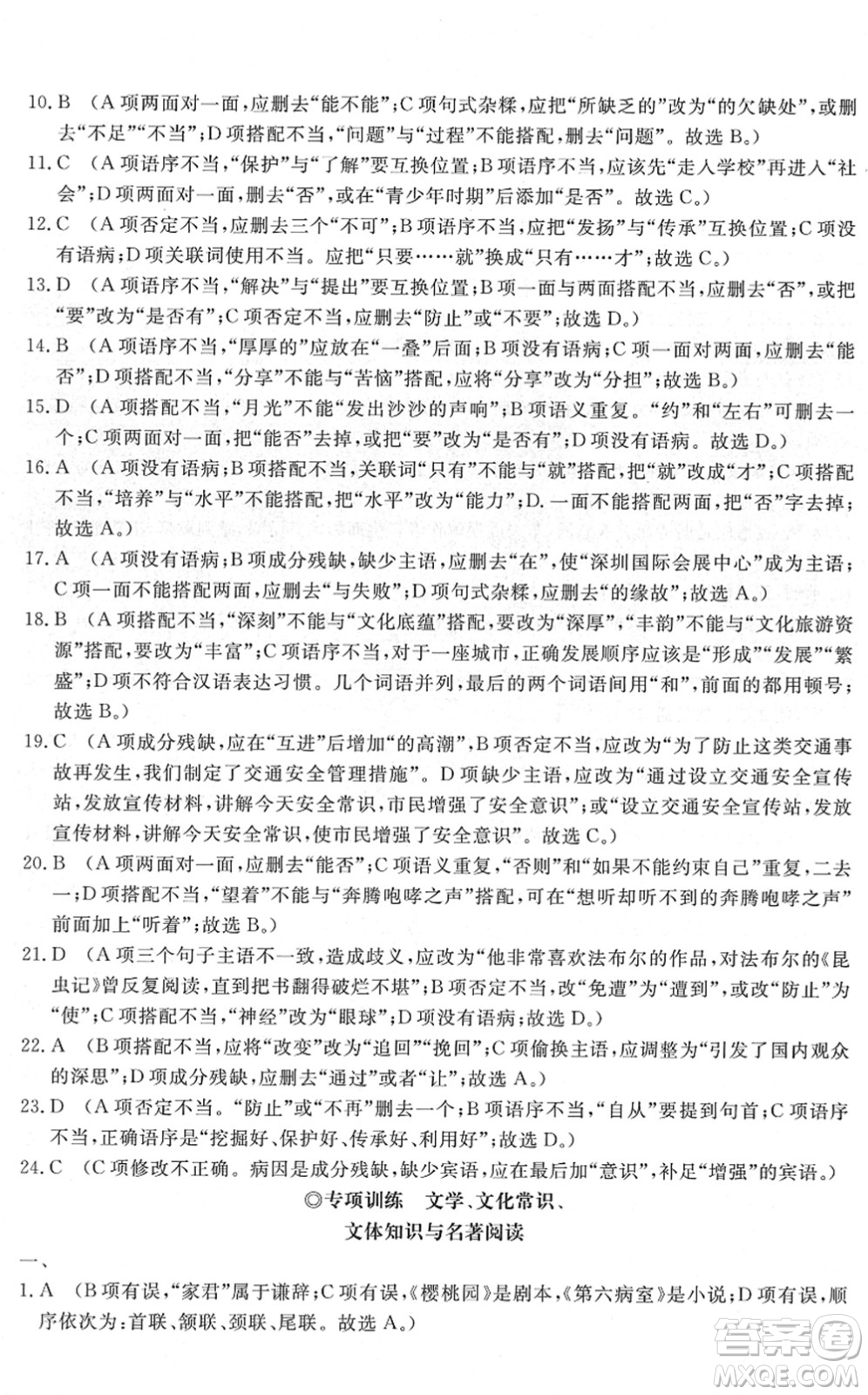 山東友誼出版社2022初中同步練習(xí)冊(cè)提優(yōu)測(cè)試卷八年級(jí)語(yǔ)文下冊(cè)人教版答案