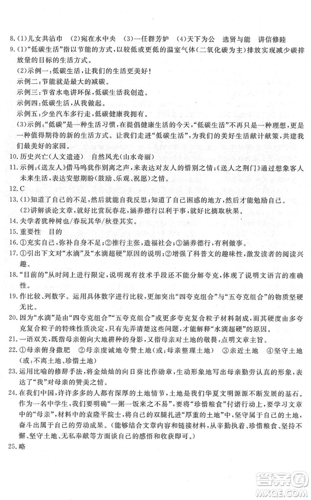 山東友誼出版社2022初中同步練習(xí)冊(cè)提優(yōu)測(cè)試卷八年級(jí)語(yǔ)文下冊(cè)人教版答案