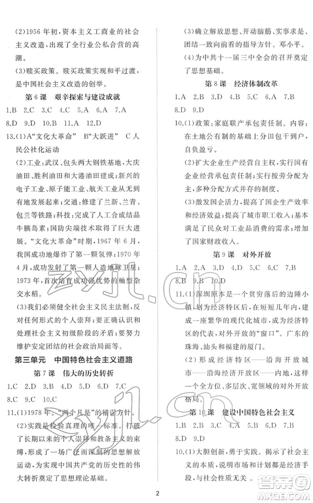 山東友誼出版社2022初中同步練習冊提優(yōu)測試卷八年級歷史下冊人教版答案