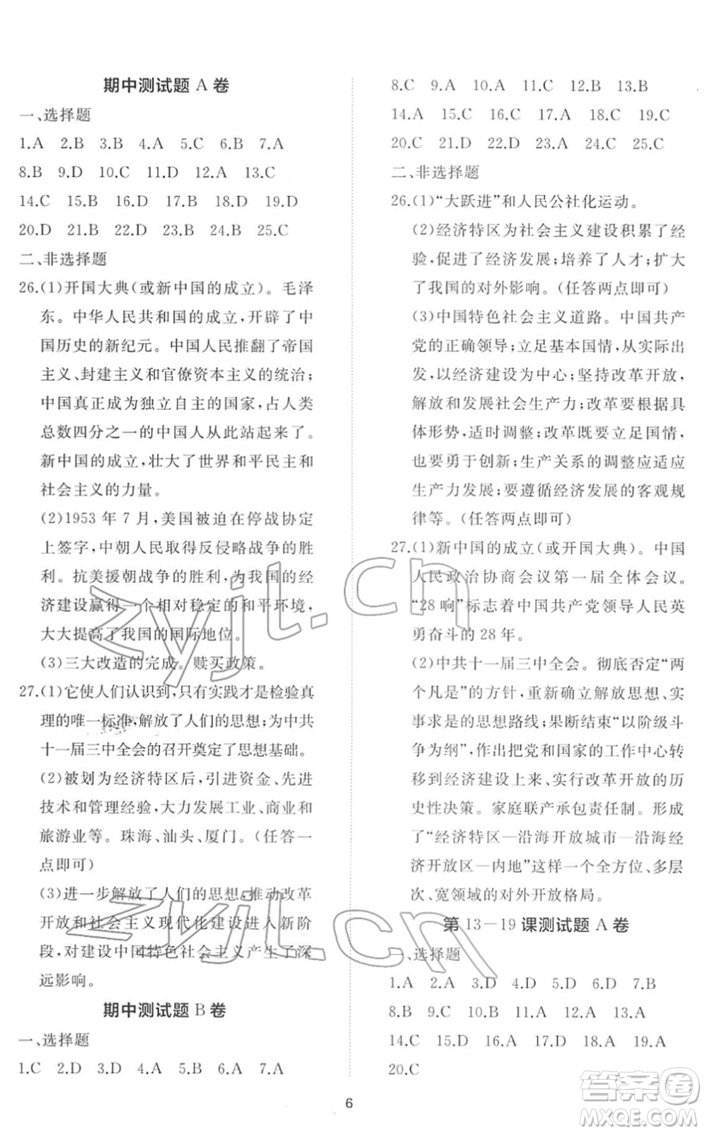 山東友誼出版社2022初中同步練習冊提優(yōu)測試卷八年級歷史下冊人教版答案