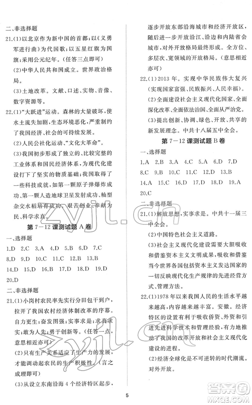山東友誼出版社2022初中同步練習冊提優(yōu)測試卷八年級歷史下冊人教版答案