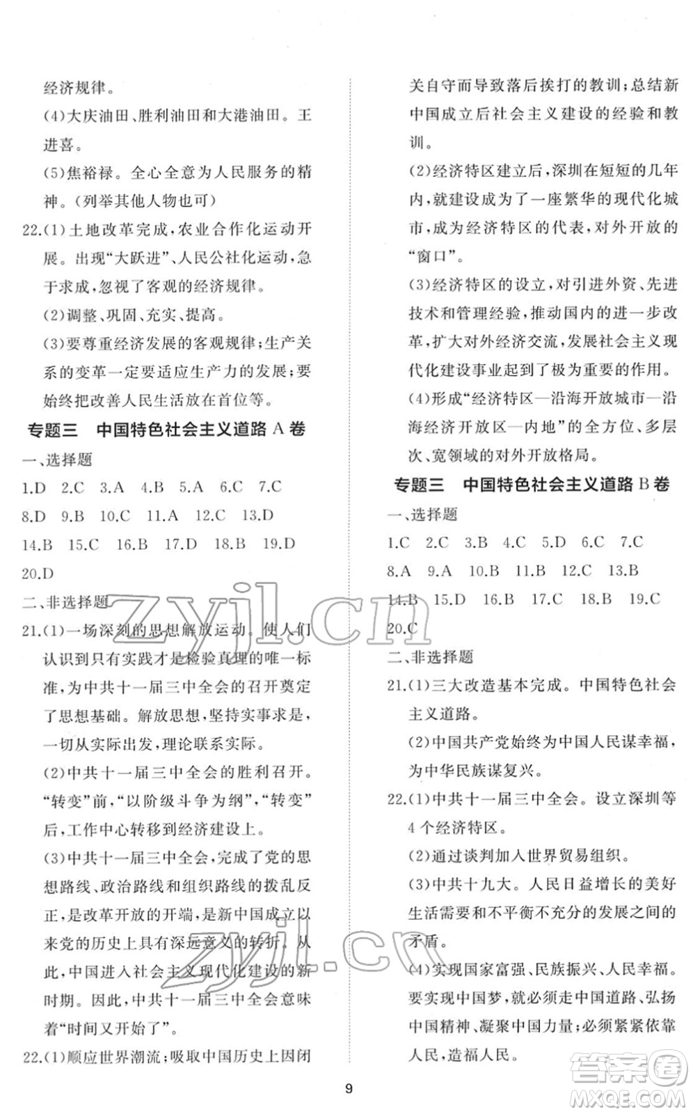 山東友誼出版社2022初中同步練習冊提優(yōu)測試卷八年級歷史下冊人教版答案