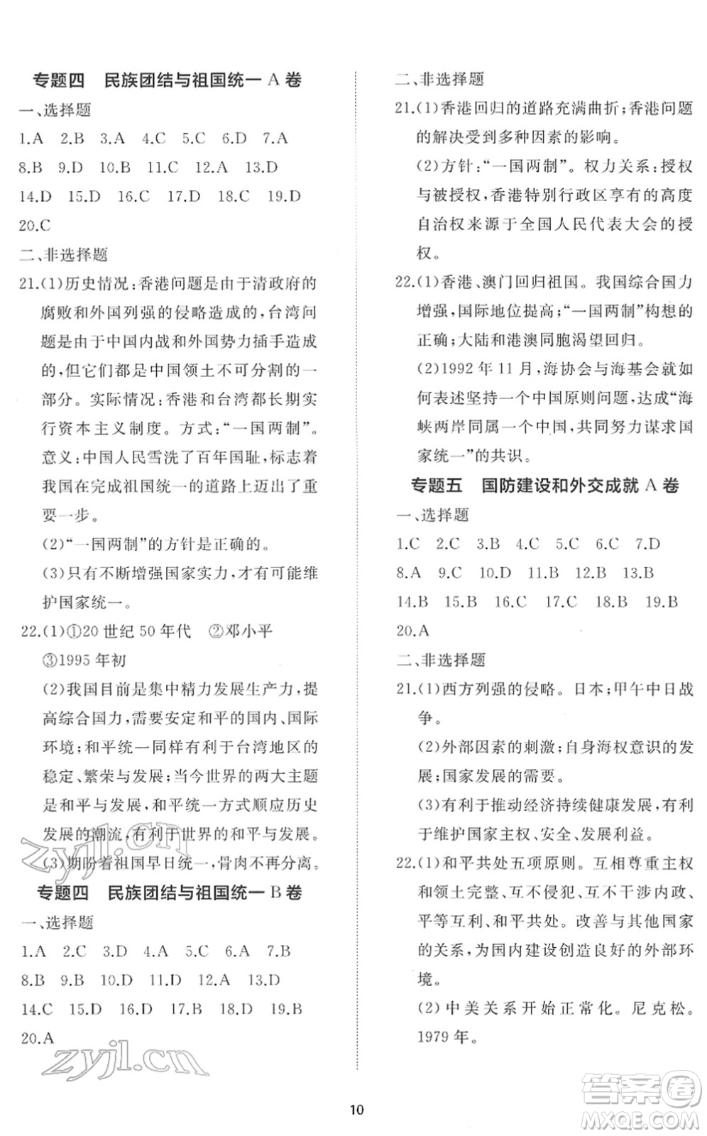 山東友誼出版社2022初中同步練習冊提優(yōu)測試卷八年級歷史下冊人教版答案