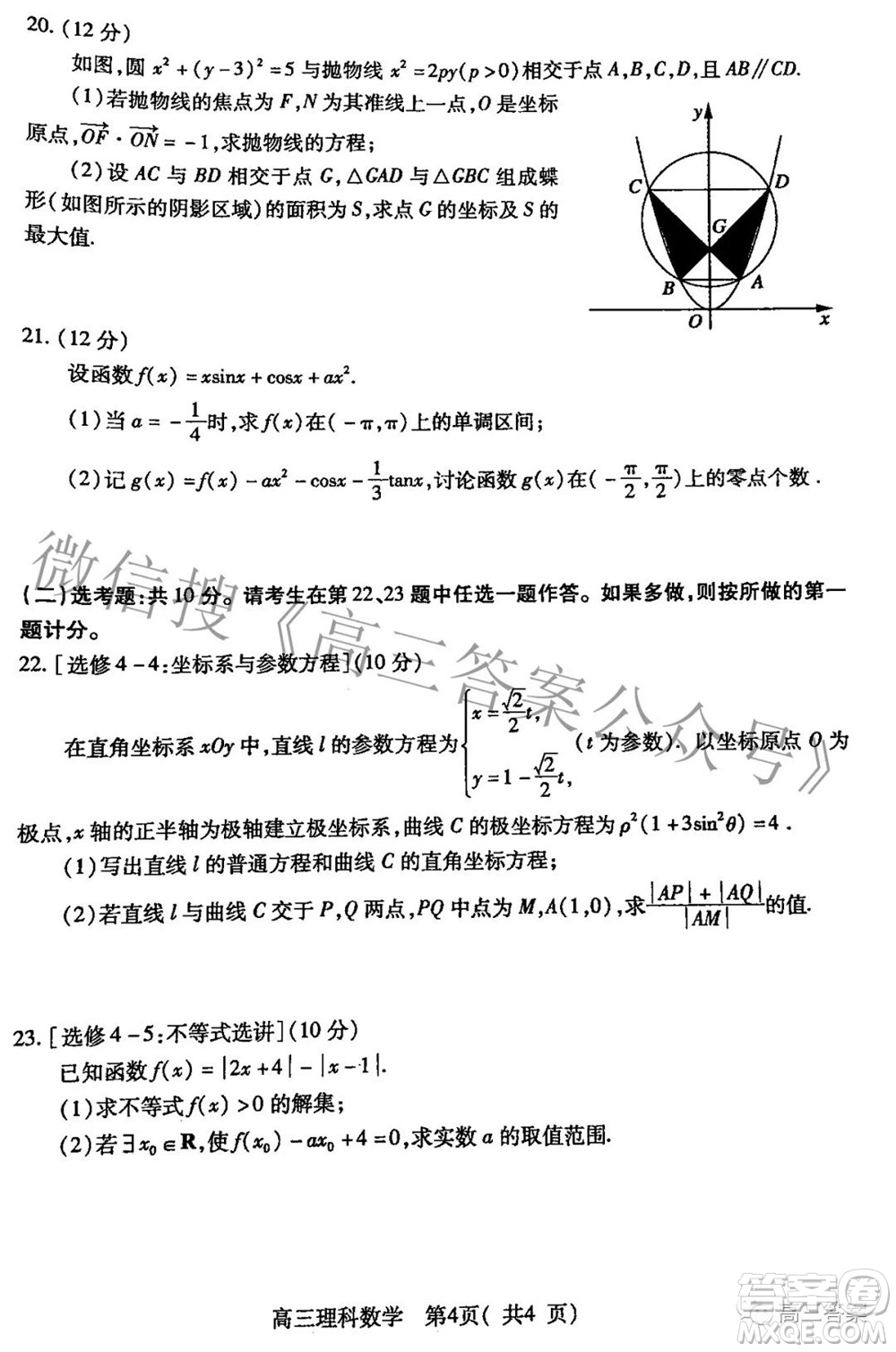 平頂山許昌濟(jì)源2021-2022學(xué)年高三第二次質(zhì)量檢測(cè)理科數(shù)學(xué)試題及答案