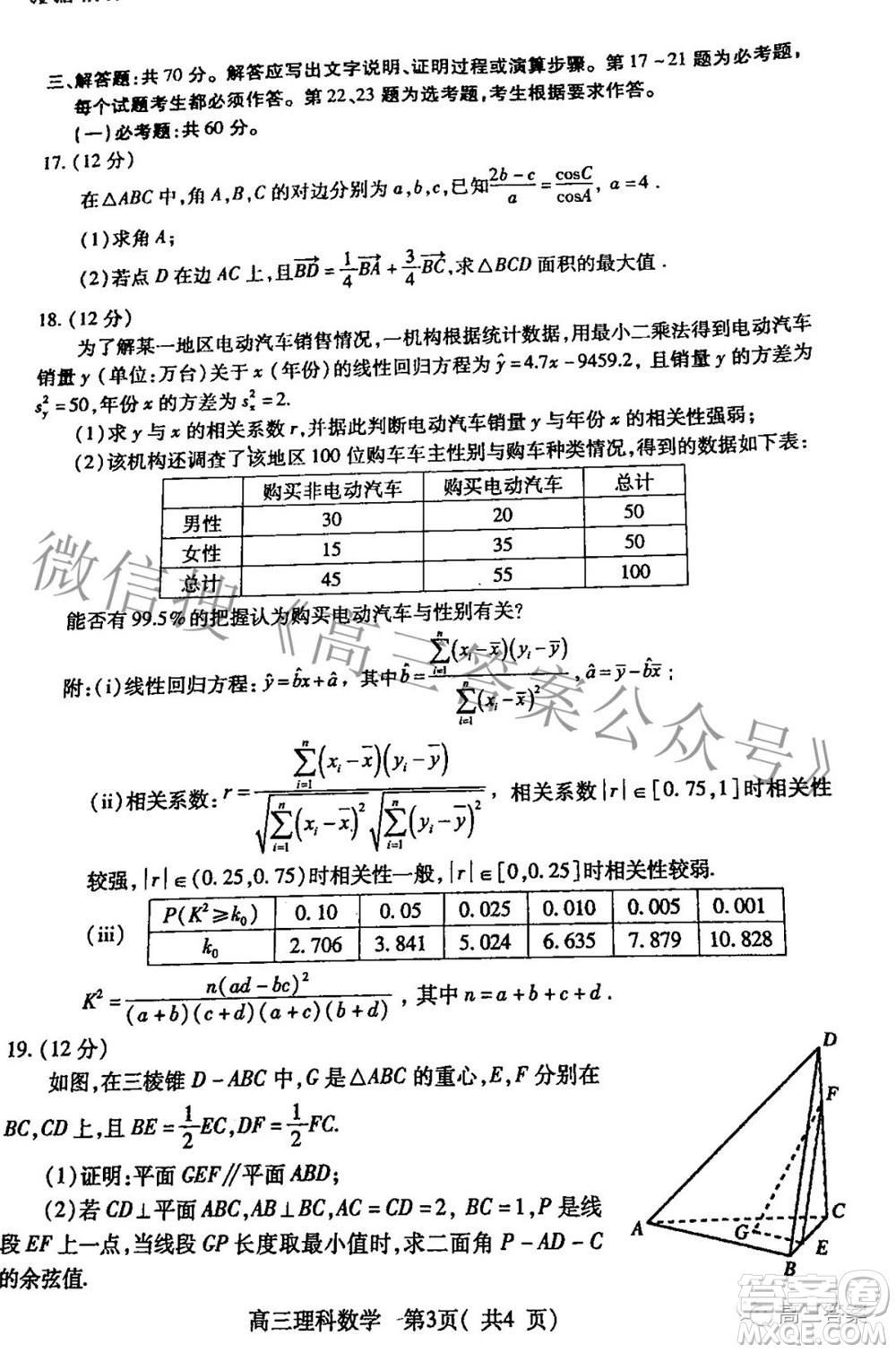 平頂山許昌濟(jì)源2021-2022學(xué)年高三第二次質(zhì)量檢測(cè)理科數(shù)學(xué)試題及答案