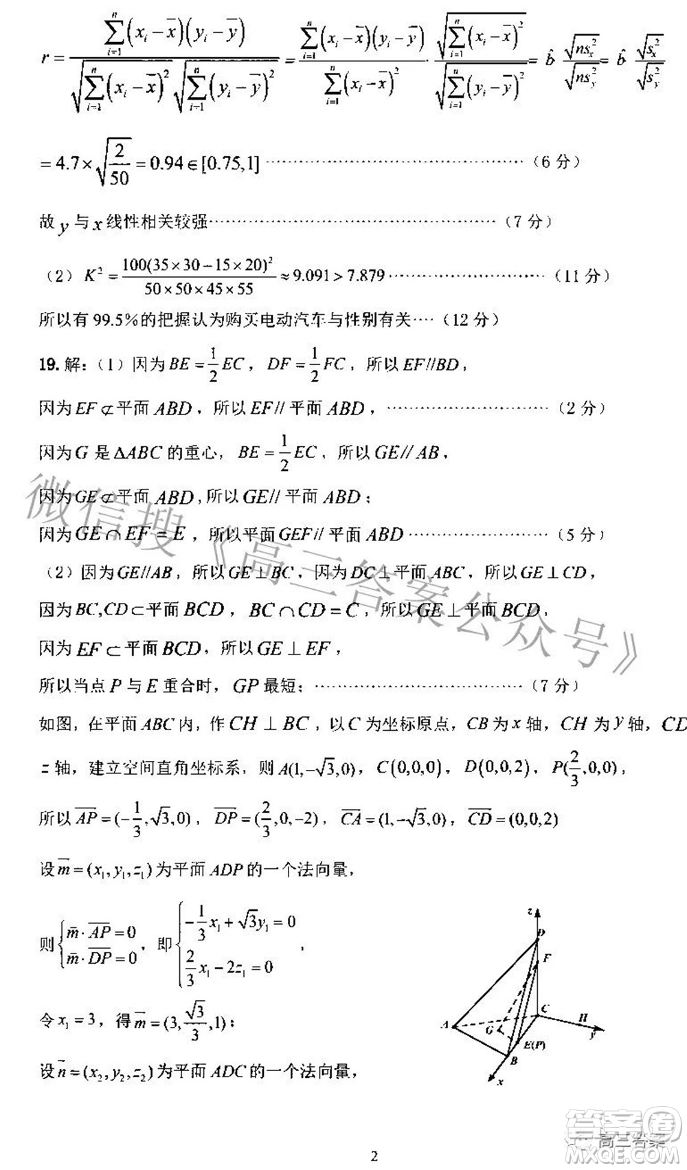 平頂山許昌濟(jì)源2021-2022學(xué)年高三第二次質(zhì)量檢測(cè)理科數(shù)學(xué)試題及答案