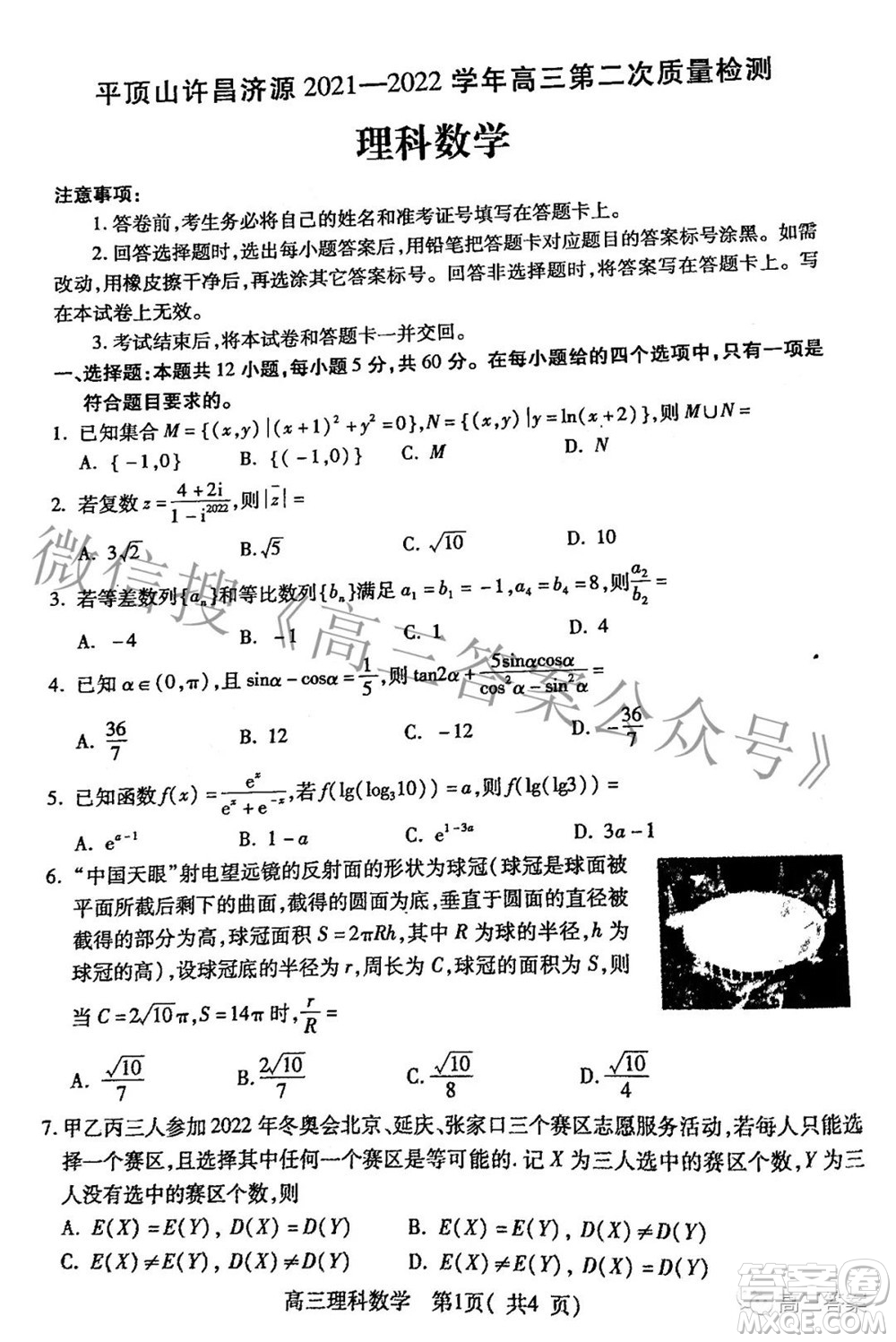 平頂山許昌濟(jì)源2021-2022學(xué)年高三第二次質(zhì)量檢測(cè)理科數(shù)學(xué)試題及答案