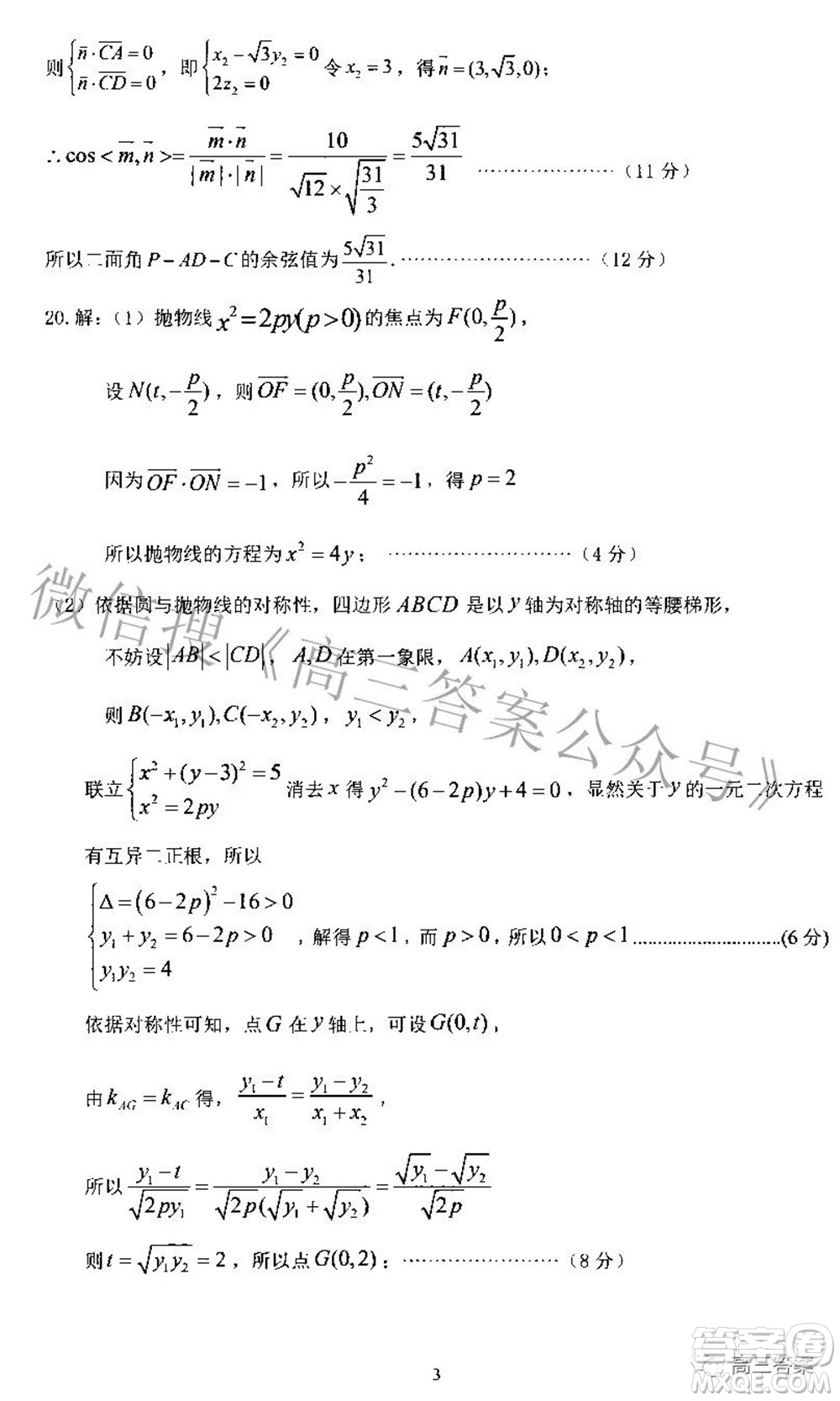 平頂山許昌濟(jì)源2021-2022學(xué)年高三第二次質(zhì)量檢測(cè)理科數(shù)學(xué)試題及答案