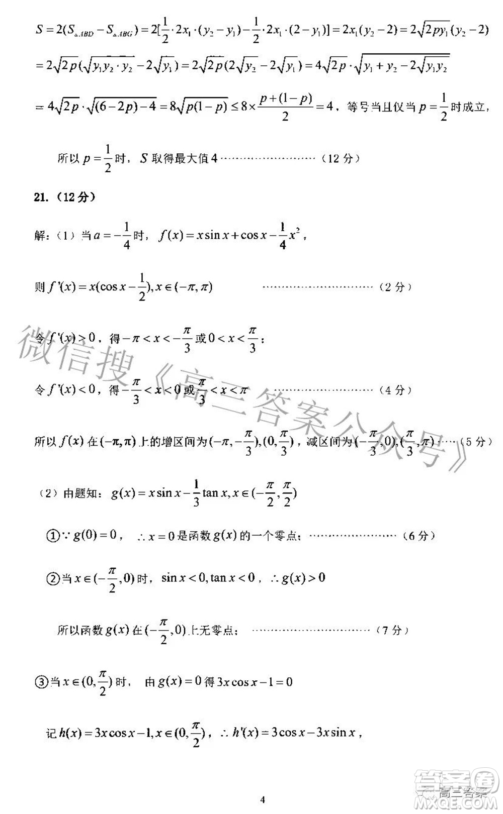 平頂山許昌濟(jì)源2021-2022學(xué)年高三第二次質(zhì)量檢測(cè)理科數(shù)學(xué)試題及答案