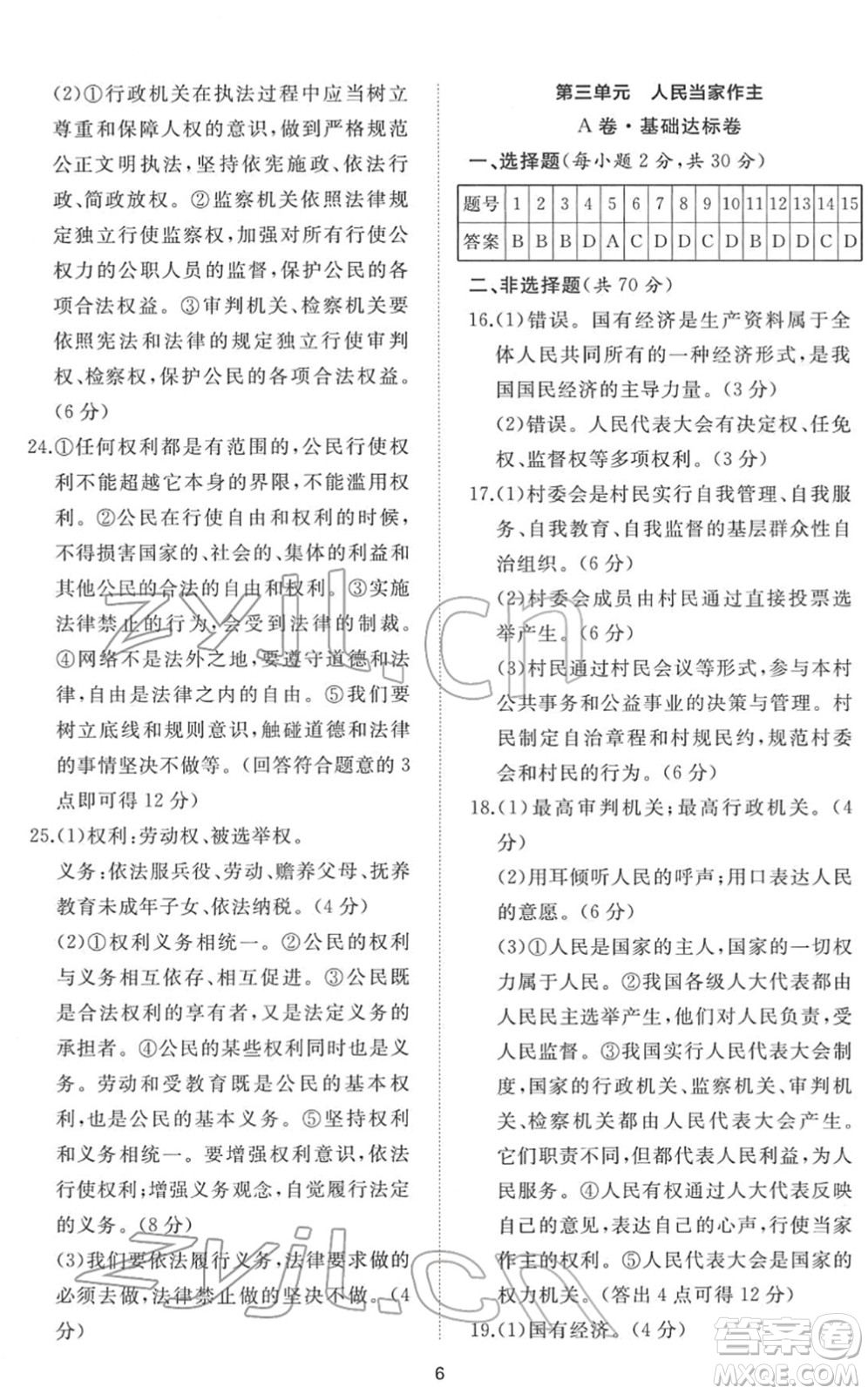 山東友誼出版社2022初中同步練習冊提優(yōu)測試卷八年級道德與法治下冊人教版答案