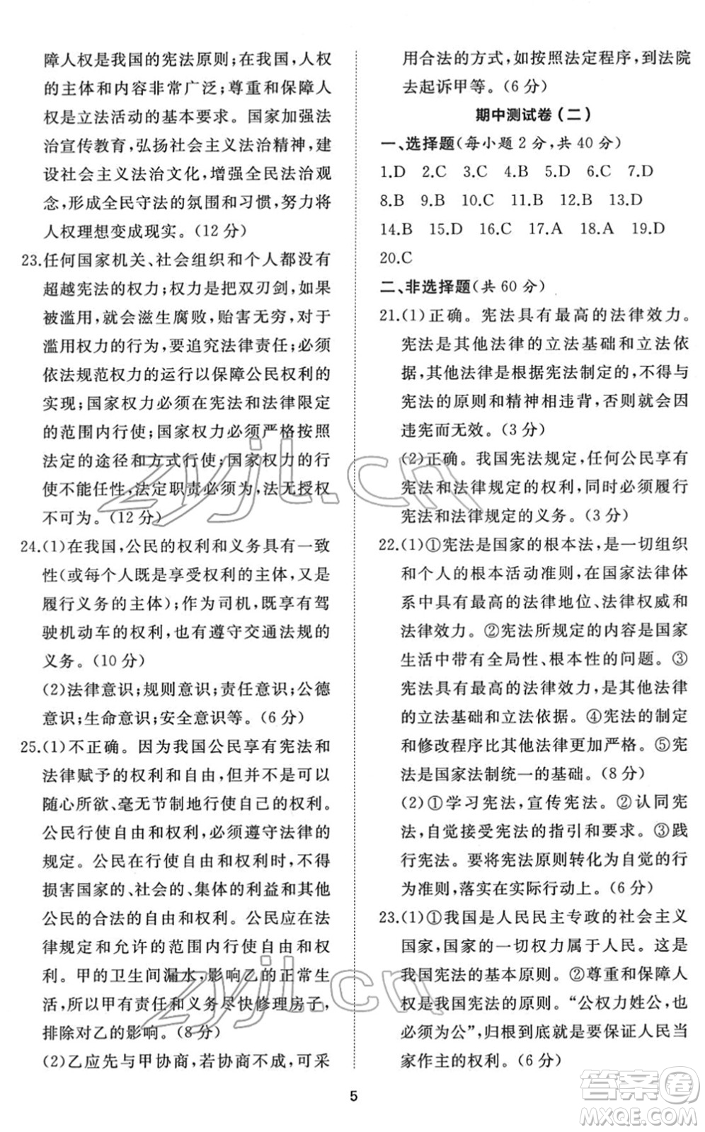 山東友誼出版社2022初中同步練習冊提優(yōu)測試卷八年級道德與法治下冊人教版答案