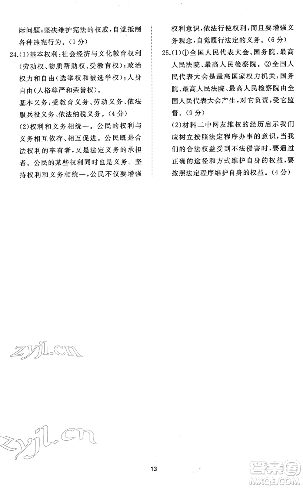 山東友誼出版社2022初中同步練習冊提優(yōu)測試卷八年級道德與法治下冊人教版答案