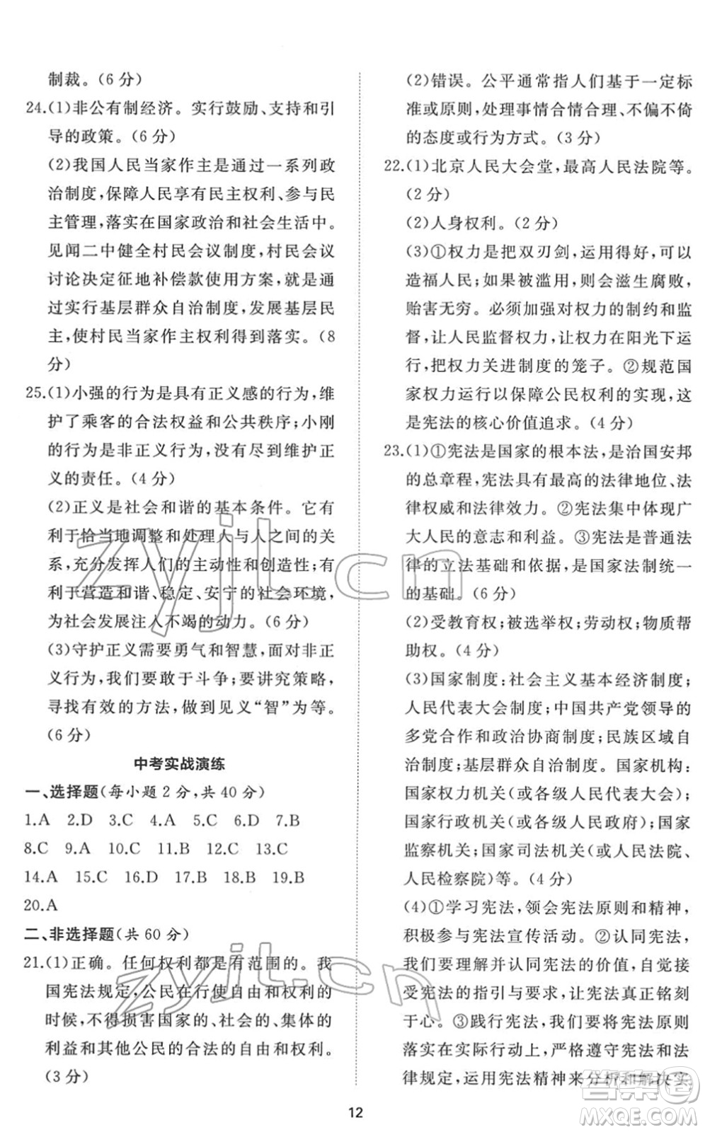 山東友誼出版社2022初中同步練習冊提優(yōu)測試卷八年級道德與法治下冊人教版答案