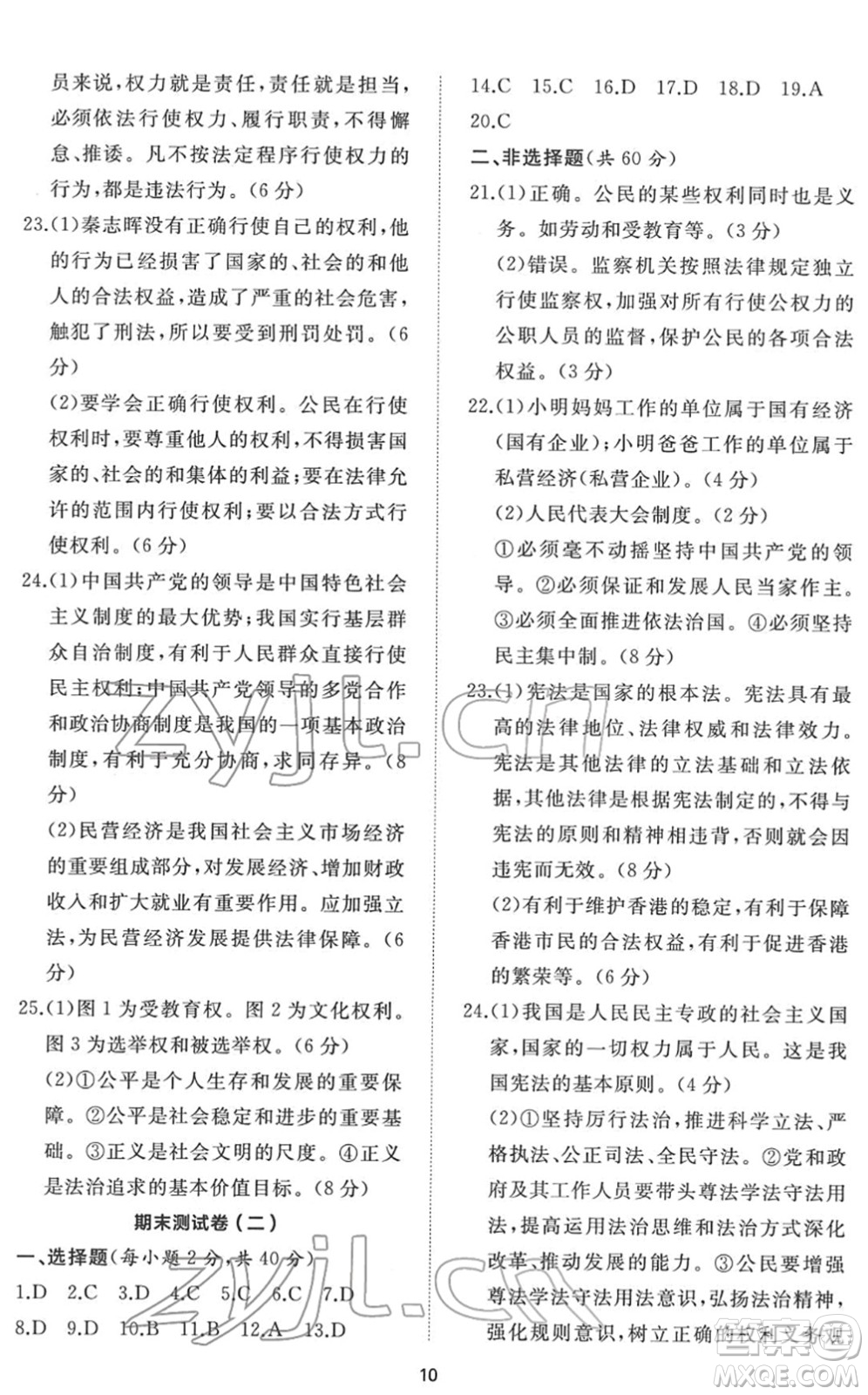 山東友誼出版社2022初中同步練習冊提優(yōu)測試卷八年級道德與法治下冊人教版答案