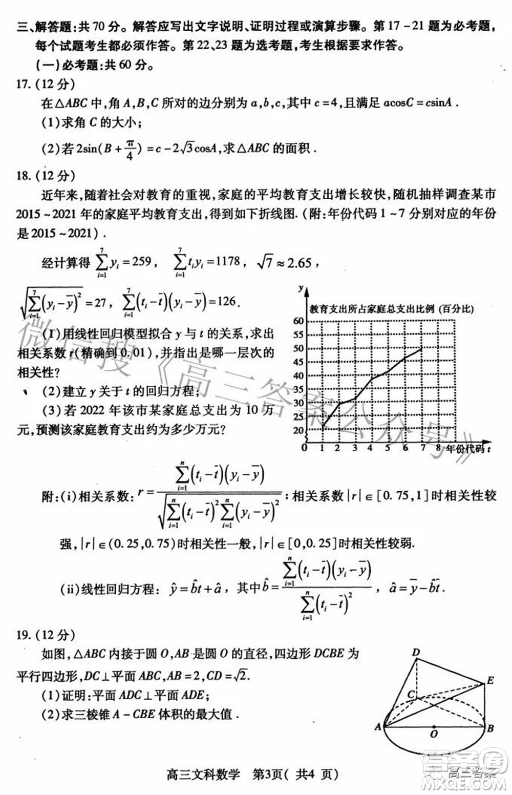 平頂山許昌濟源2021-2022學(xué)年高三第二次質(zhì)量檢測文科數(shù)學(xué)試題及答案