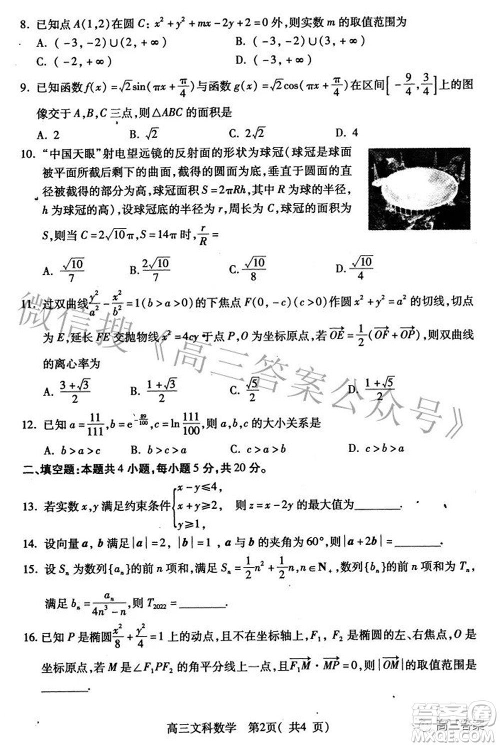 平頂山許昌濟源2021-2022學(xué)年高三第二次質(zhì)量檢測文科數(shù)學(xué)試題及答案