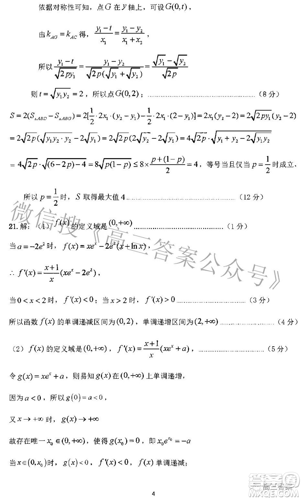 平頂山許昌濟源2021-2022學(xué)年高三第二次質(zhì)量檢測文科數(shù)學(xué)試題及答案