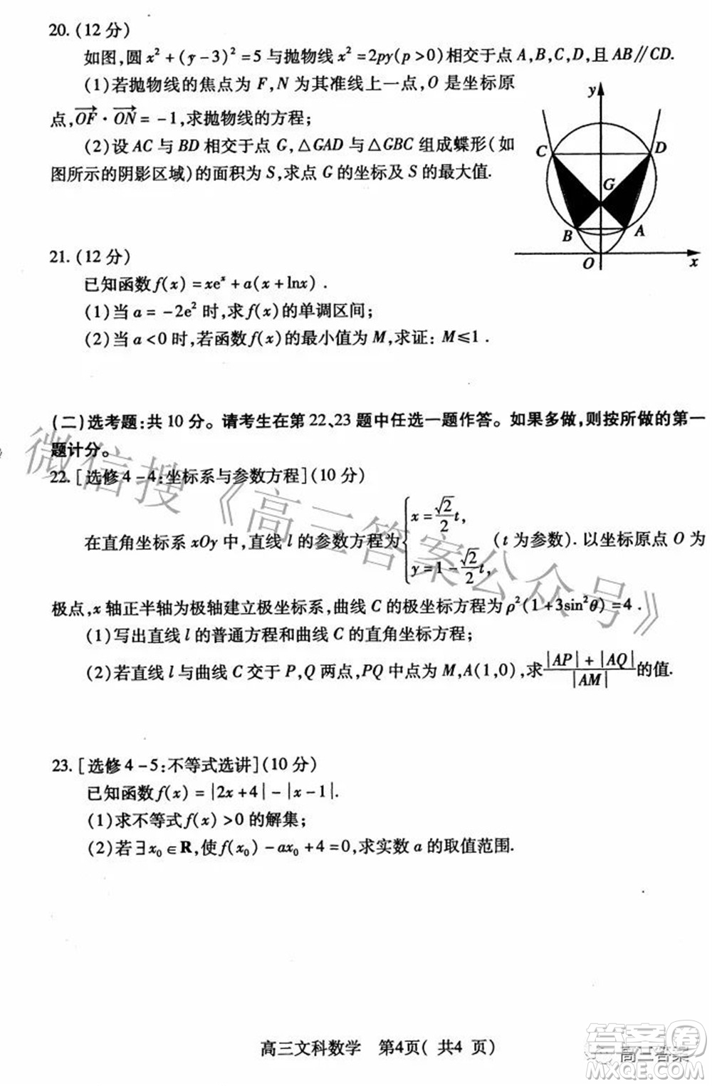 平頂山許昌濟源2021-2022學(xué)年高三第二次質(zhì)量檢測文科數(shù)學(xué)試題及答案
