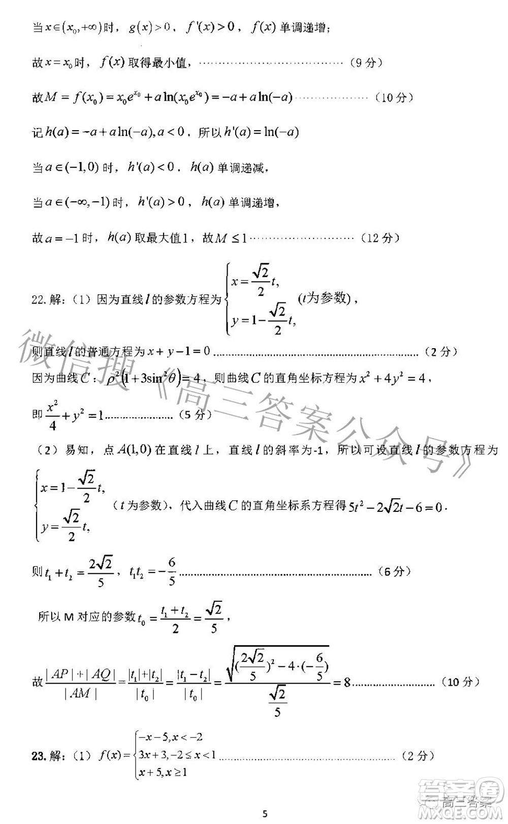 平頂山許昌濟源2021-2022學(xué)年高三第二次質(zhì)量檢測文科數(shù)學(xué)試題及答案
