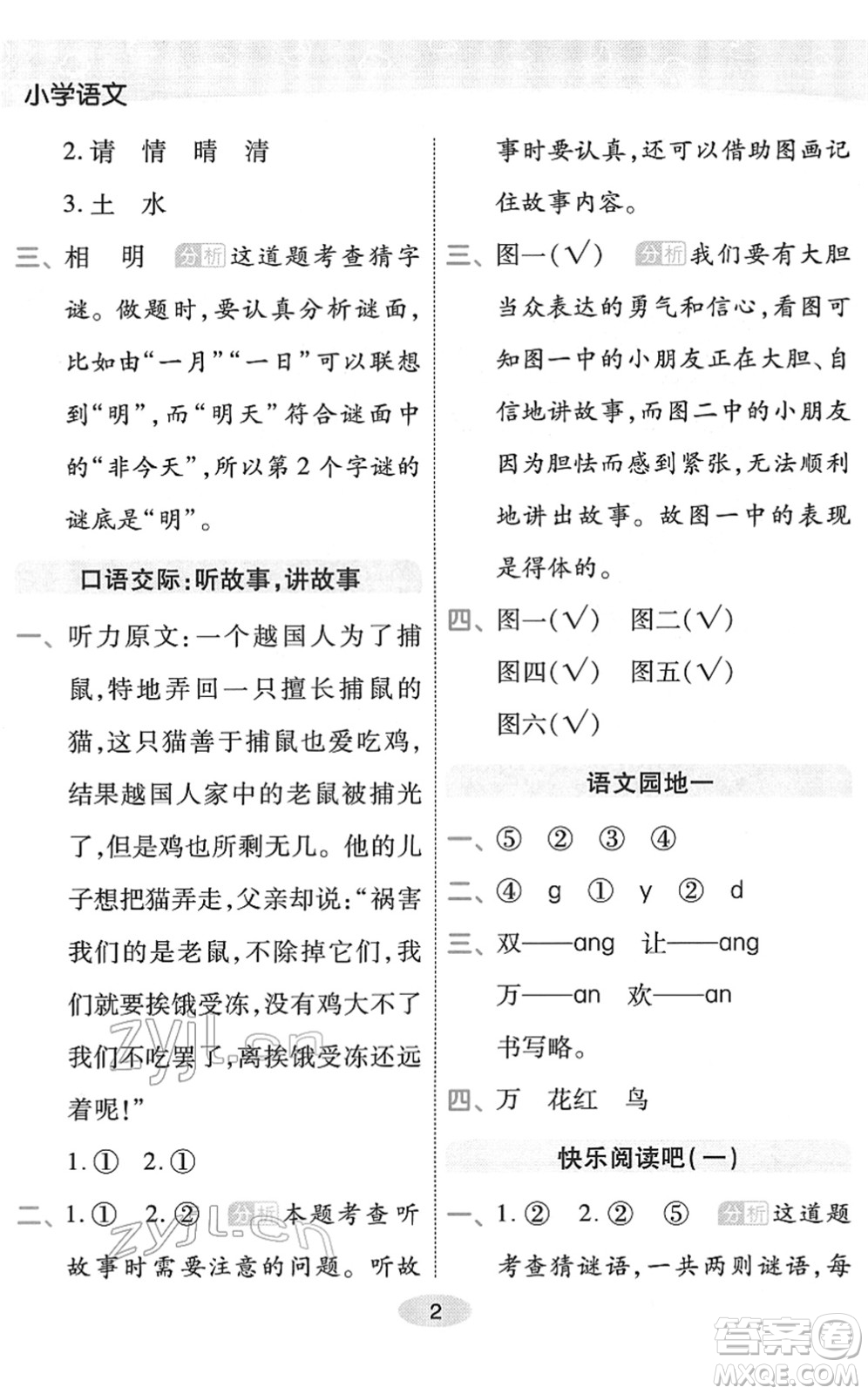 陜西師范大學(xué)出版總社2022黃岡同步練一日一練一年級(jí)語文下冊(cè)RJ人教版福建專版答案