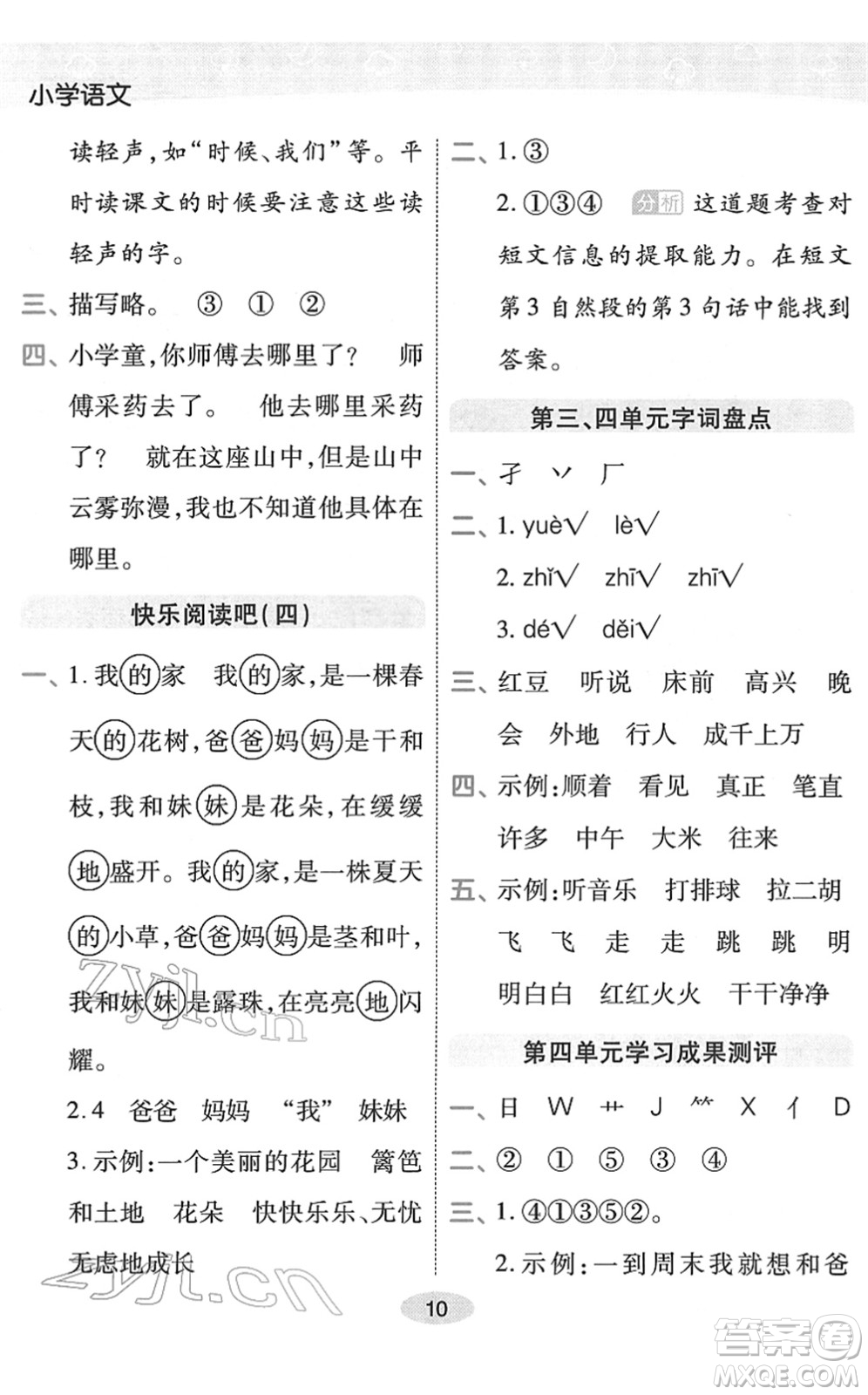 陜西師范大學(xué)出版總社2022黃岡同步練一日一練一年級(jí)語文下冊(cè)RJ人教版福建專版答案