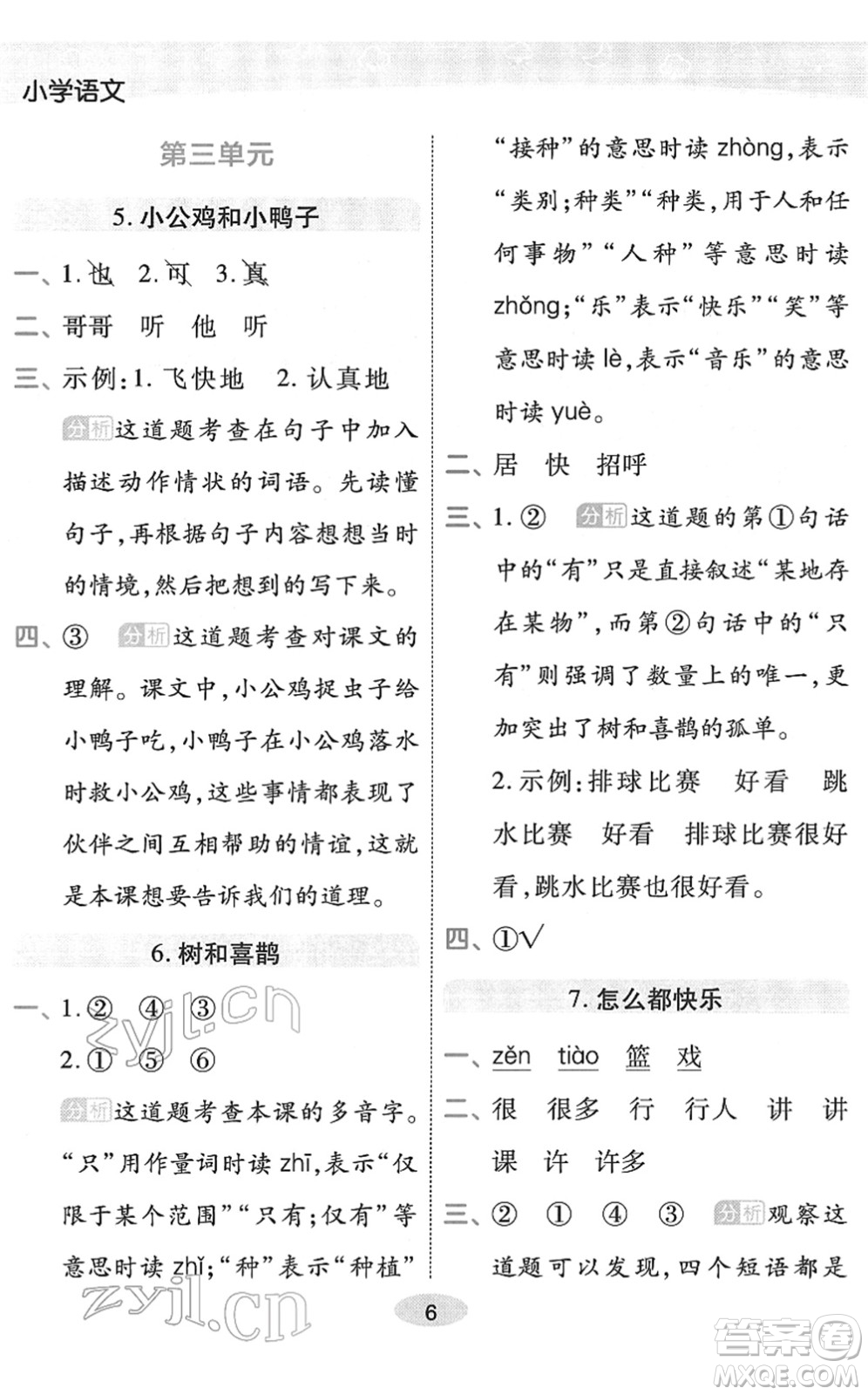 陜西師范大學(xué)出版總社2022黃岡同步練一日一練一年級(jí)語文下冊(cè)RJ人教版福建專版答案