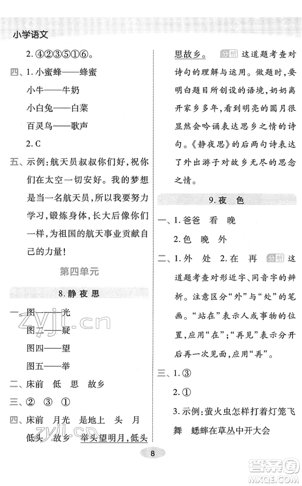 陜西師范大學(xué)出版總社2022黃岡同步練一日一練一年級(jí)語文下冊(cè)RJ人教版福建專版答案