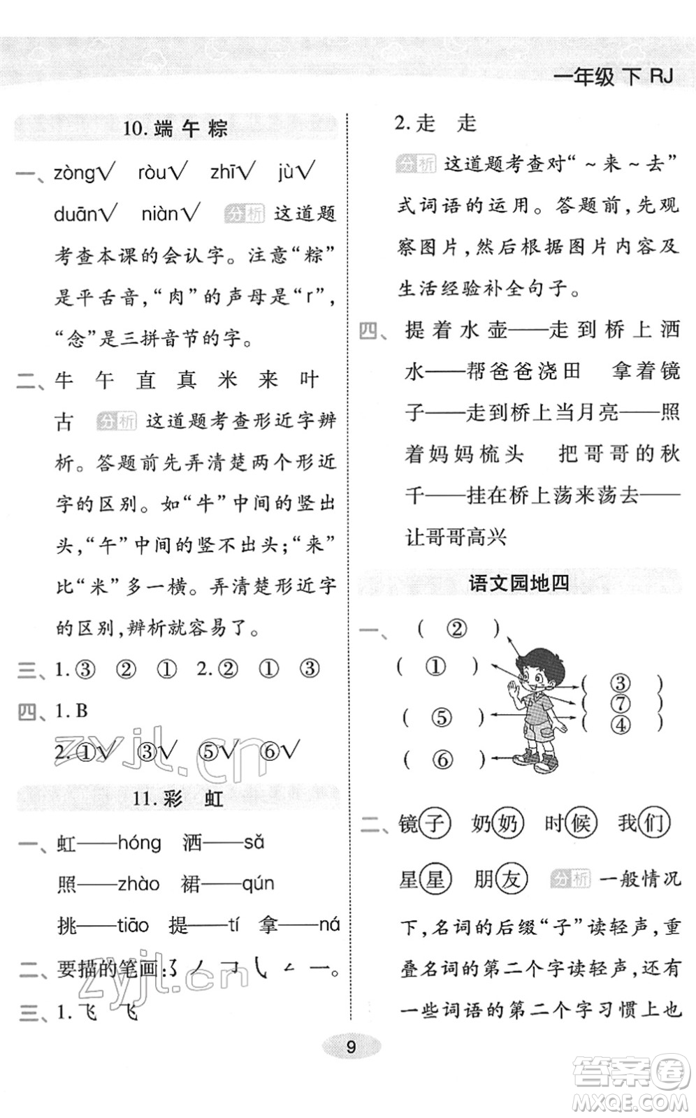 陜西師范大學(xué)出版總社2022黃岡同步練一日一練一年級(jí)語文下冊(cè)RJ人教版福建專版答案