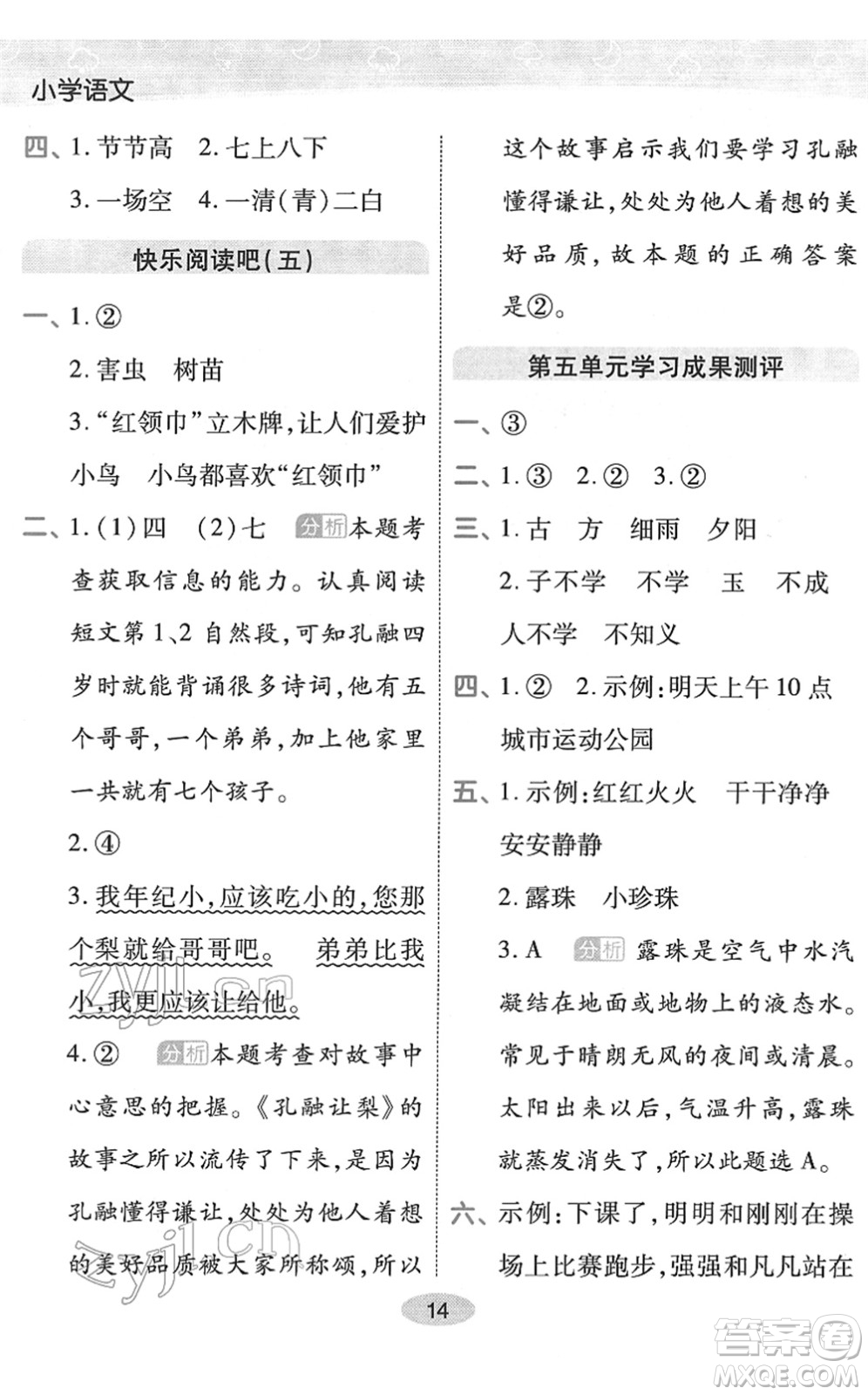 陜西師范大學(xué)出版總社2022黃岡同步練一日一練一年級(jí)語文下冊(cè)RJ人教版福建專版答案