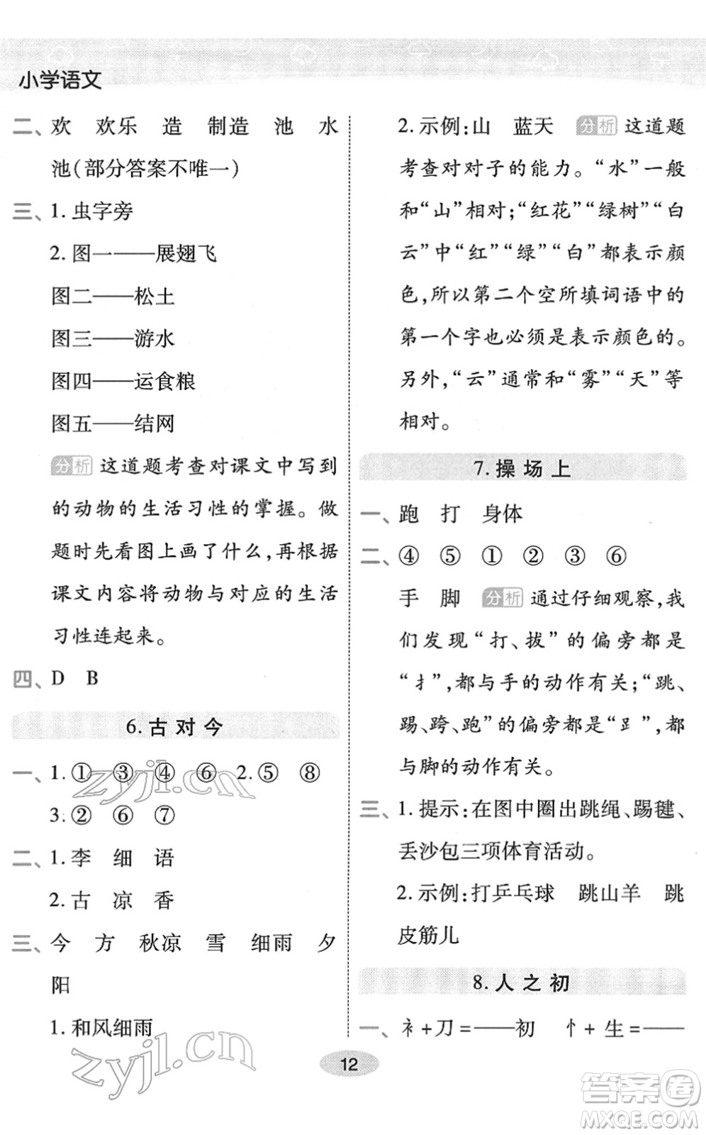 陜西師范大學(xué)出版總社2022黃岡同步練一日一練一年級(jí)語文下冊(cè)RJ人教版福建專版答案