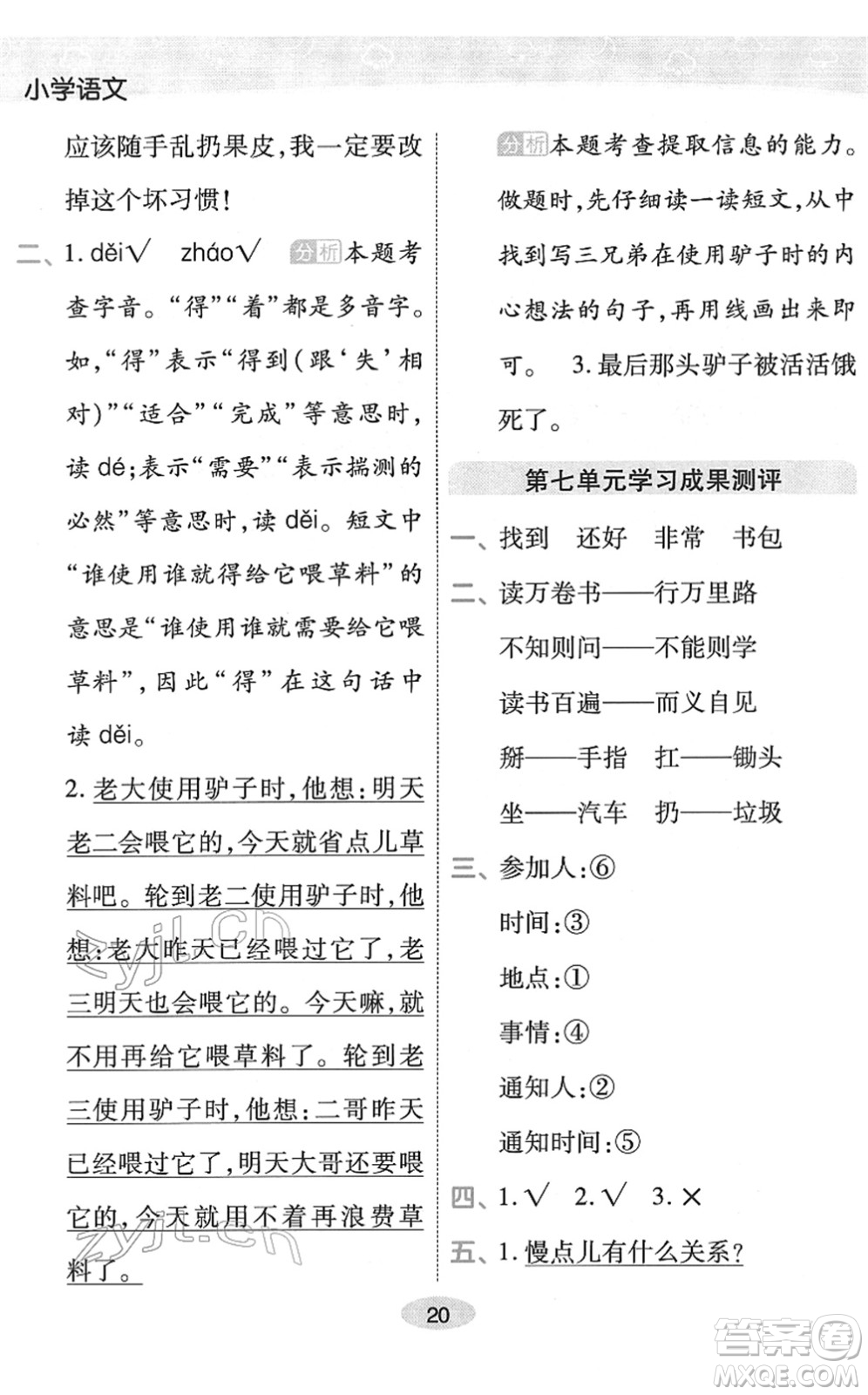 陜西師范大學(xué)出版總社2022黃岡同步練一日一練一年級(jí)語文下冊(cè)RJ人教版福建專版答案