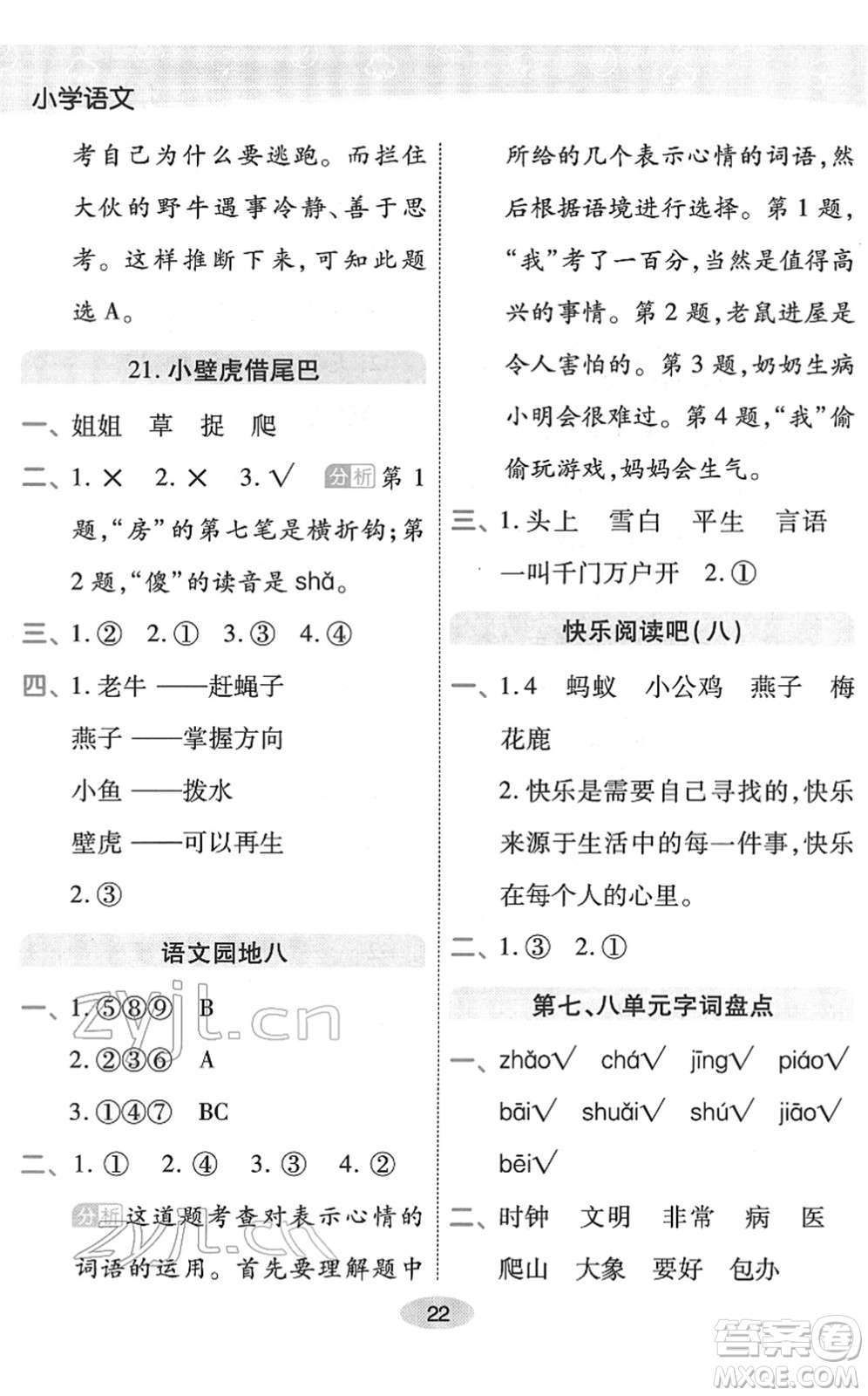 陜西師范大學(xué)出版總社2022黃岡同步練一日一練一年級(jí)語文下冊(cè)RJ人教版福建專版答案