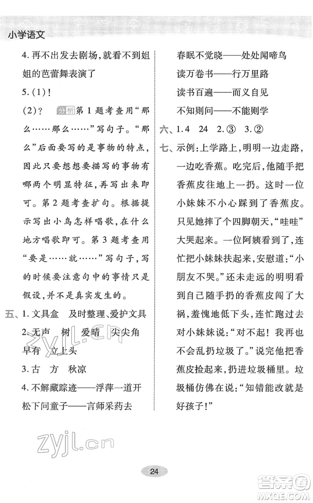 陜西師范大學(xué)出版總社2022黃岡同步練一日一練一年級(jí)語文下冊(cè)RJ人教版福建專版答案