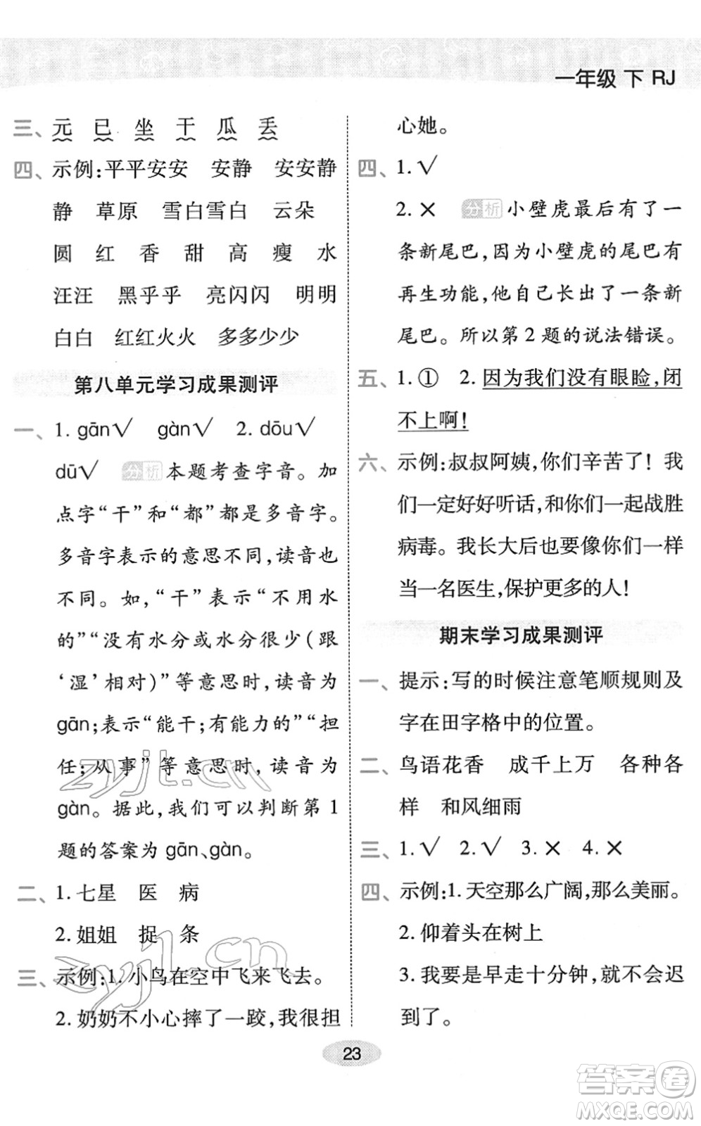 陜西師范大學(xué)出版總社2022黃岡同步練一日一練一年級(jí)語文下冊(cè)RJ人教版福建專版答案