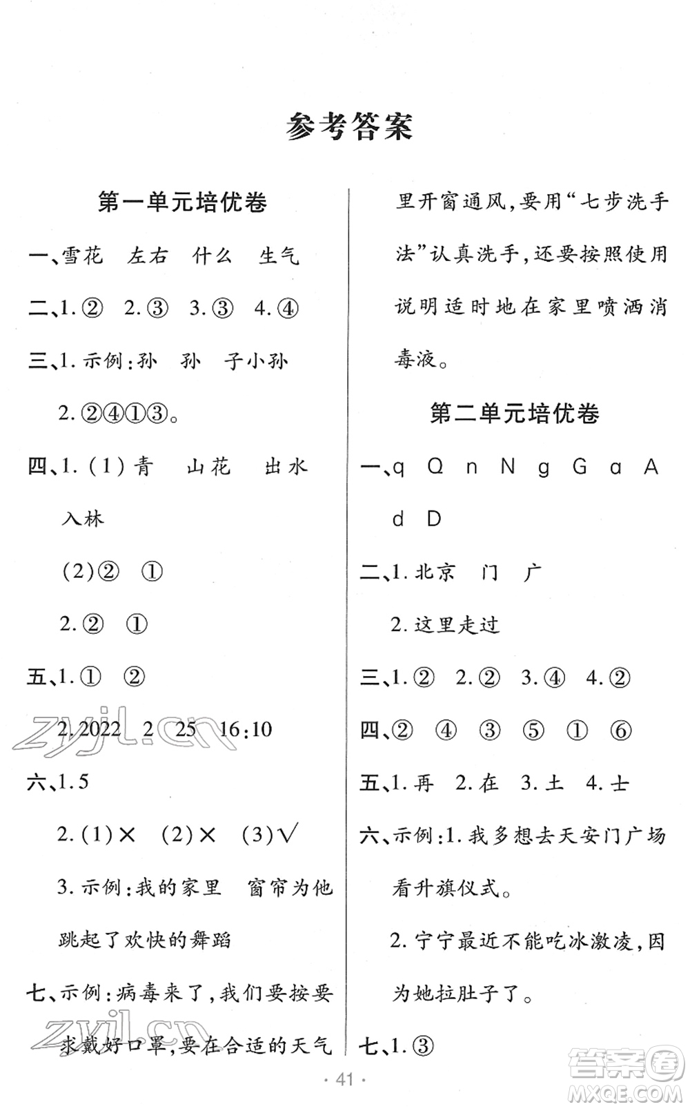 陜西師范大學(xué)出版總社2022黃岡同步練一日一練一年級(jí)語文下冊(cè)RJ人教版福建專版答案