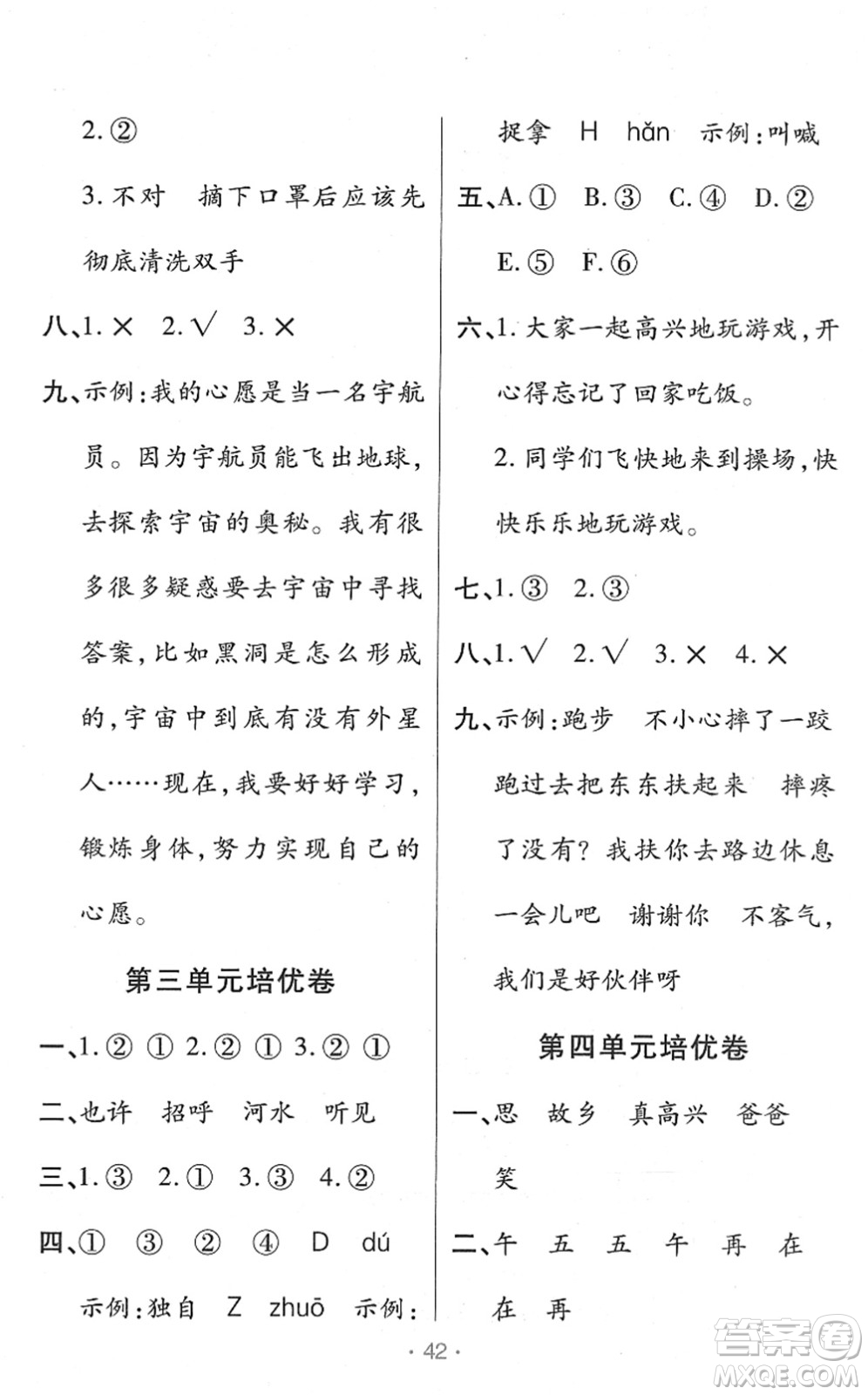 陜西師范大學(xué)出版總社2022黃岡同步練一日一練一年級(jí)語文下冊(cè)RJ人教版福建專版答案