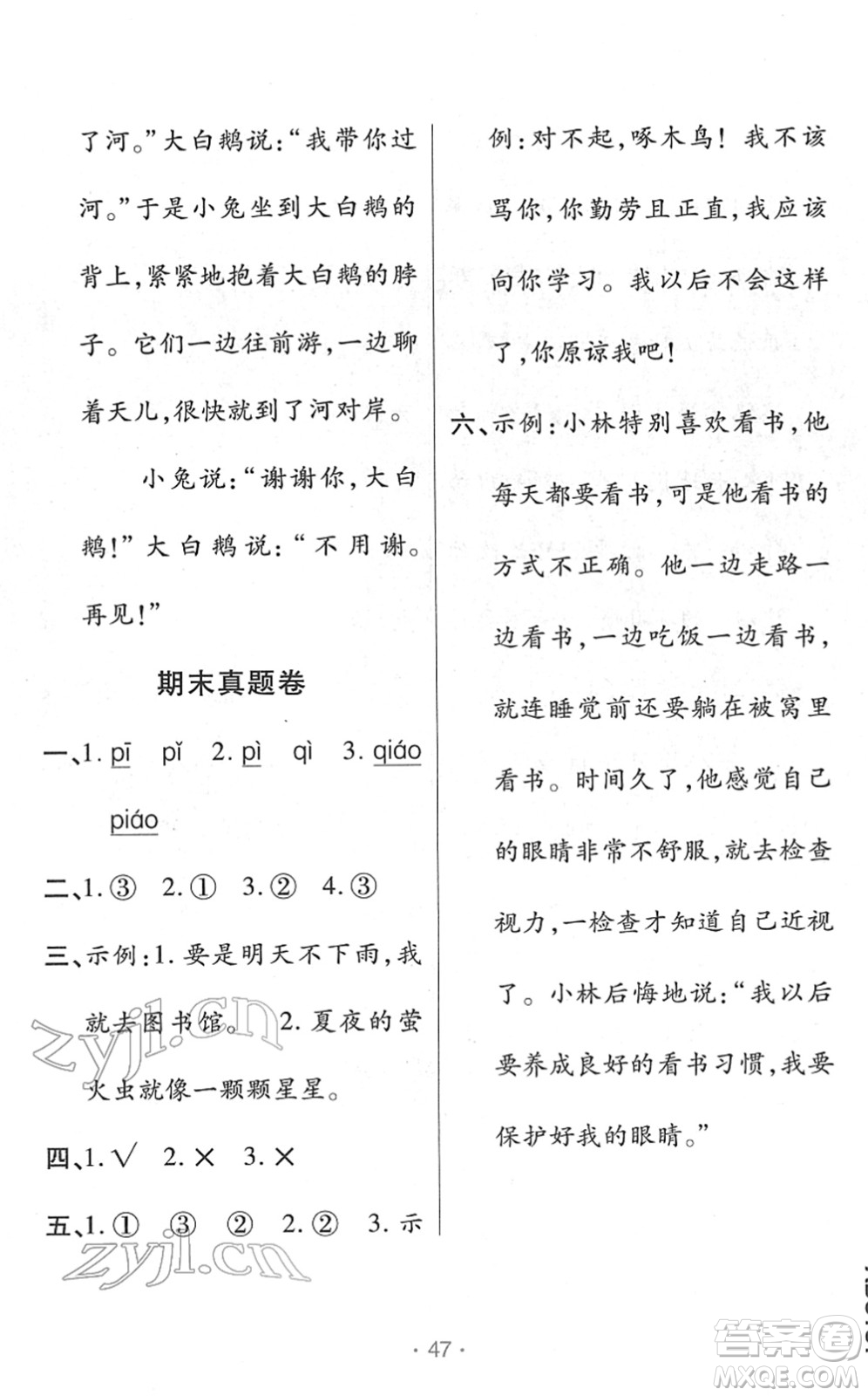 陜西師范大學(xué)出版總社2022黃岡同步練一日一練一年級(jí)語文下冊(cè)RJ人教版福建專版答案