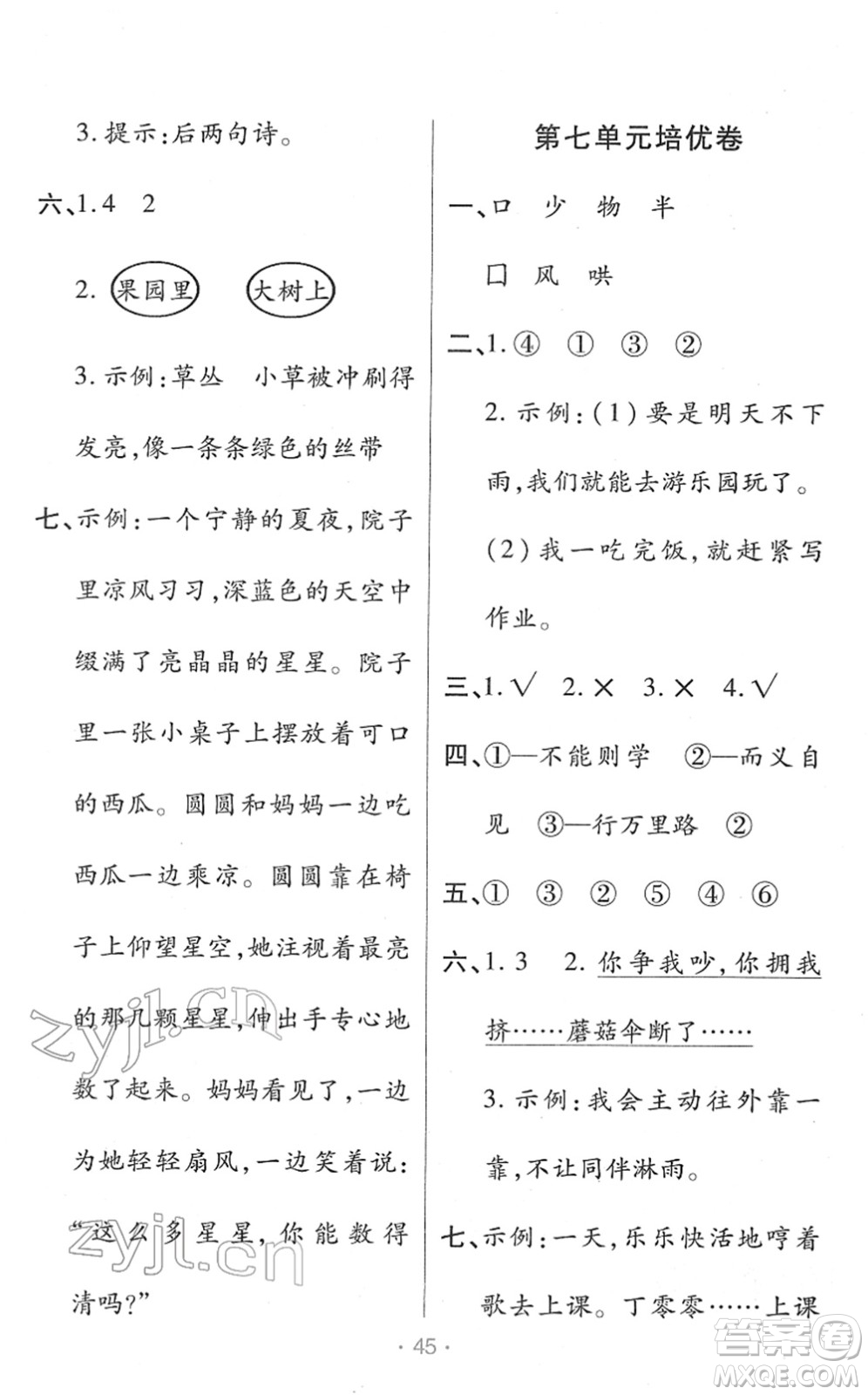 陜西師范大學(xué)出版總社2022黃岡同步練一日一練一年級(jí)語文下冊(cè)RJ人教版福建專版答案