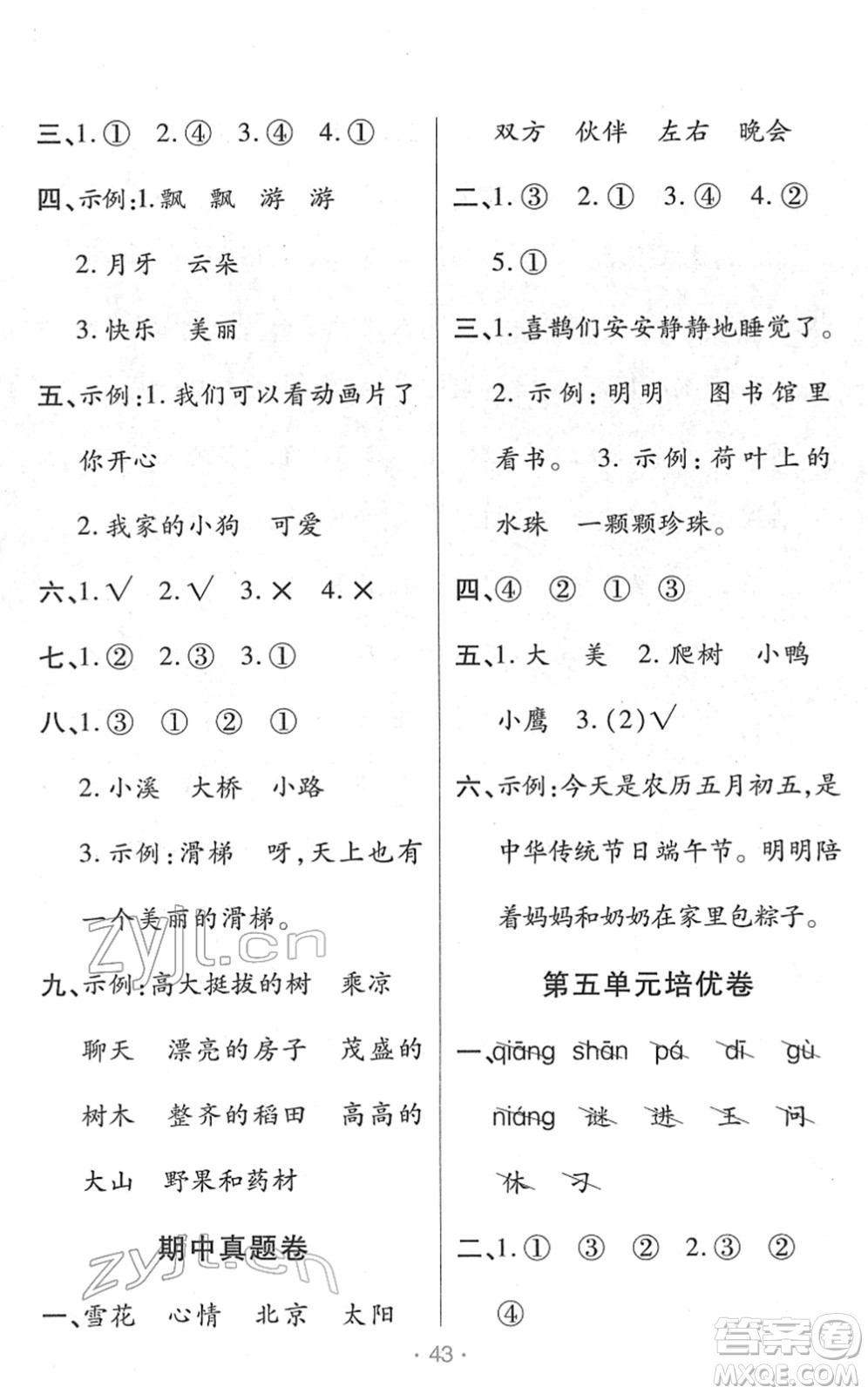 陜西師范大學(xué)出版總社2022黃岡同步練一日一練一年級(jí)語文下冊(cè)RJ人教版福建專版答案
