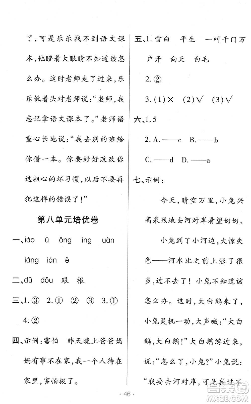 陜西師范大學(xué)出版總社2022黃岡同步練一日一練一年級(jí)語文下冊(cè)RJ人教版福建專版答案