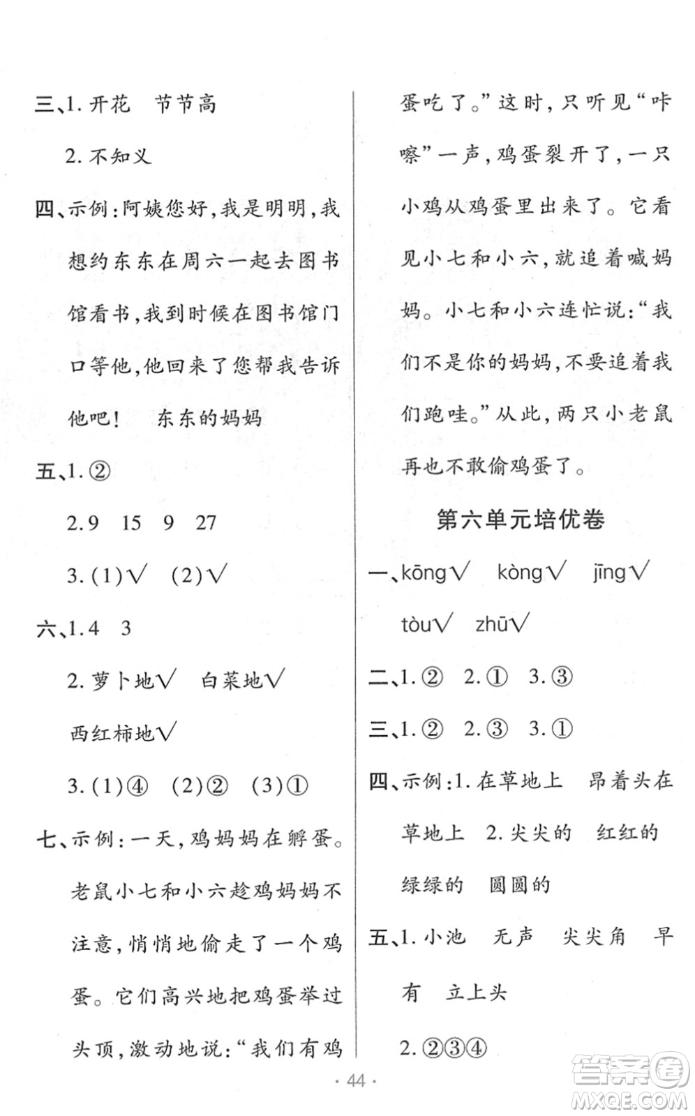 陜西師范大學(xué)出版總社2022黃岡同步練一日一練一年級(jí)語文下冊(cè)RJ人教版福建專版答案