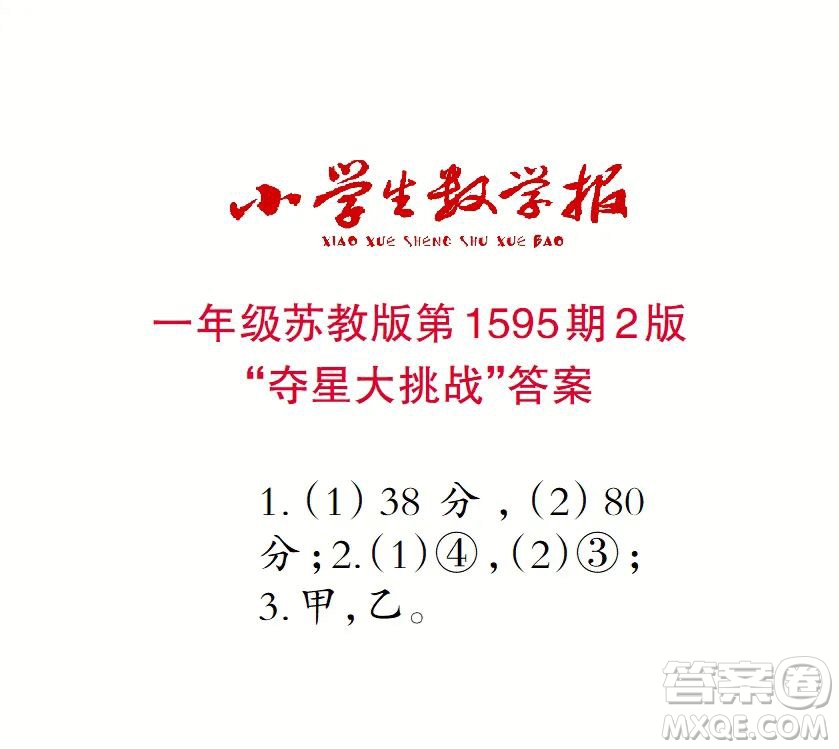 2022春小學生數(shù)學報一年級第1595期答案