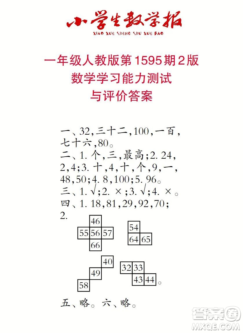 2022春小學生數(shù)學報一年級第1595期答案