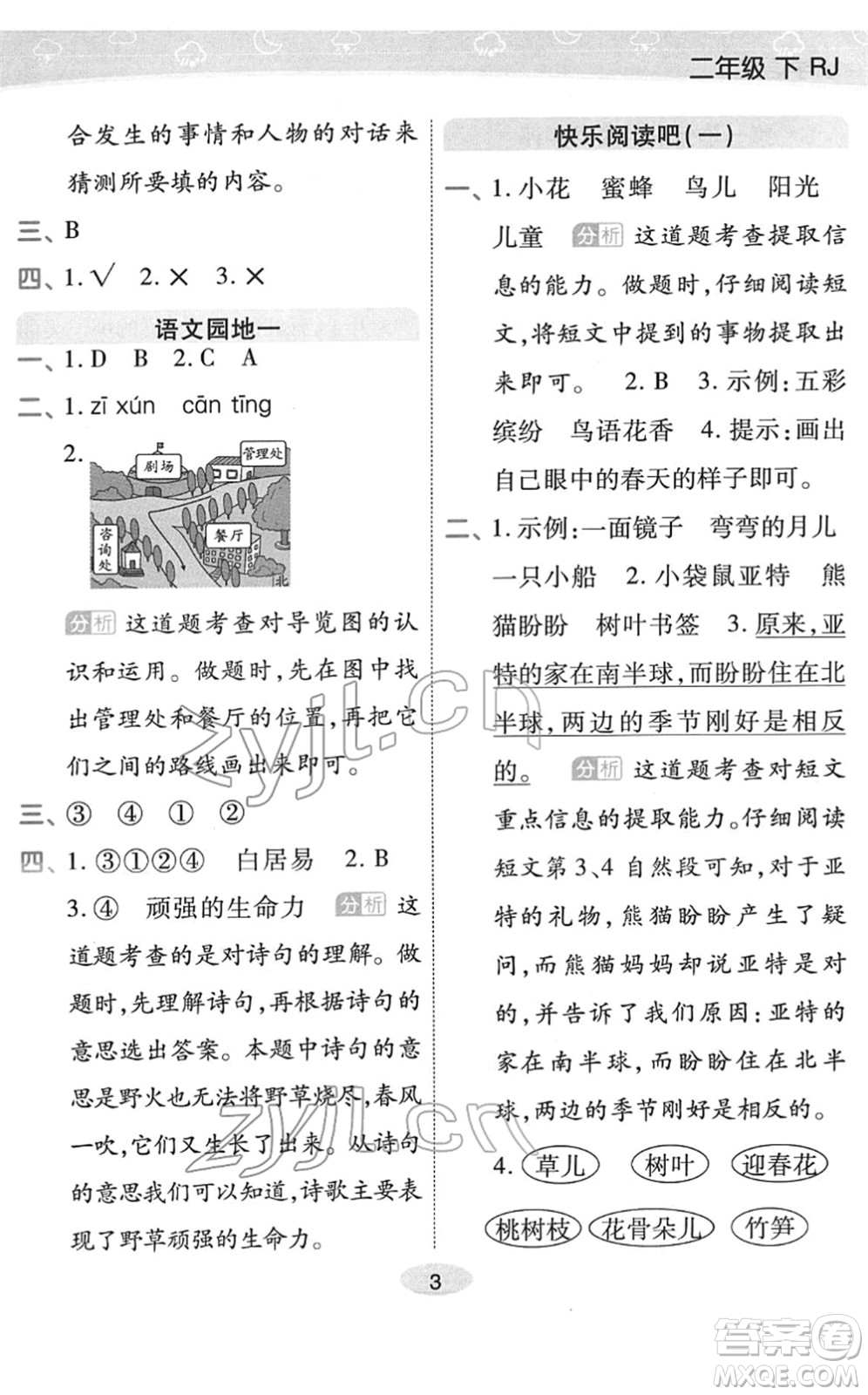 陜西師范大學(xué)出版總社2022黃岡同步練一日一練二年級語文下冊RJ人教版福建專版答案